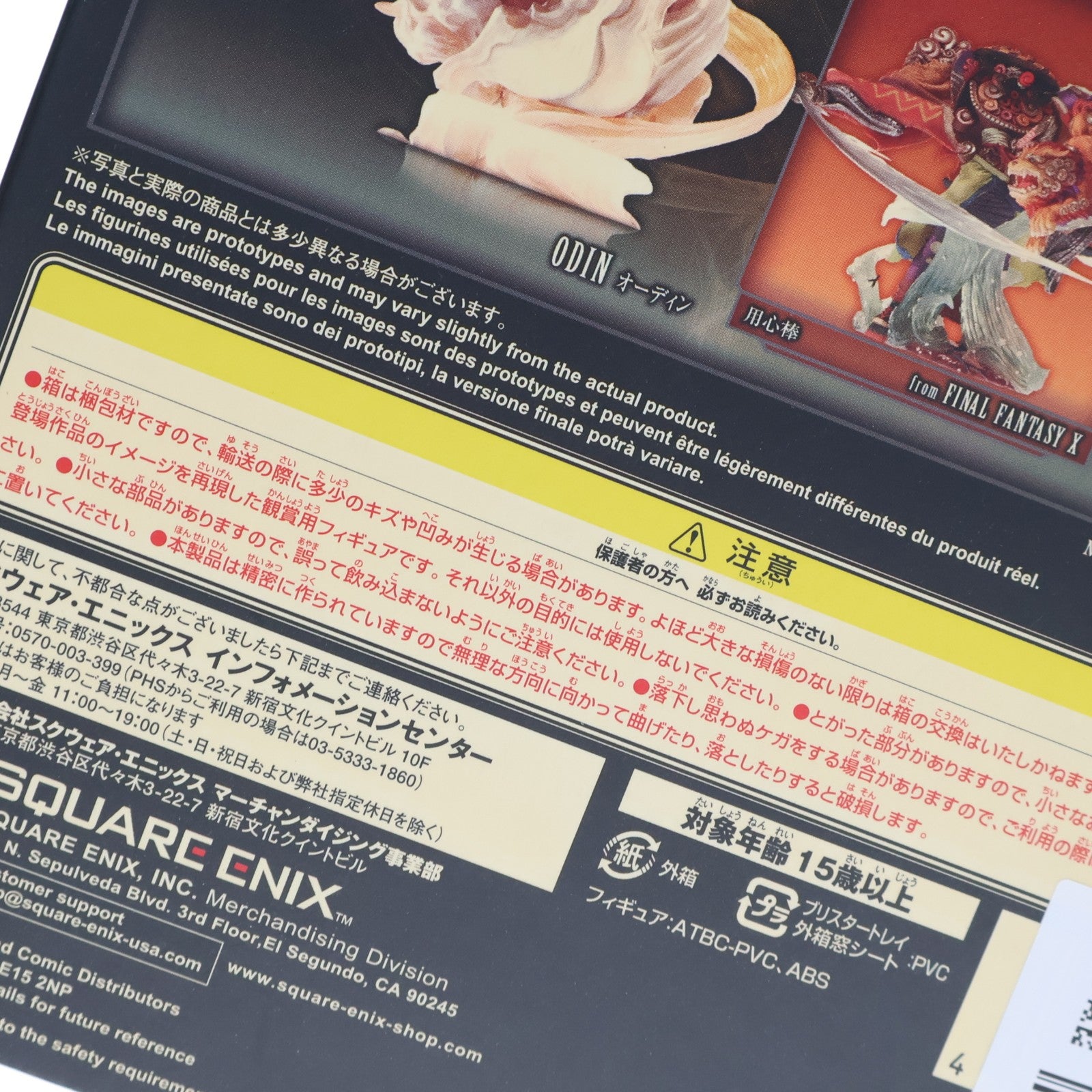 【中古即納】[FIG] MASTER CREATURES2 オーディン FINAL FANTASY XI(ファイナルファンタジー11) 完成品 フィギュア スクウェア・エニックス(20070614)