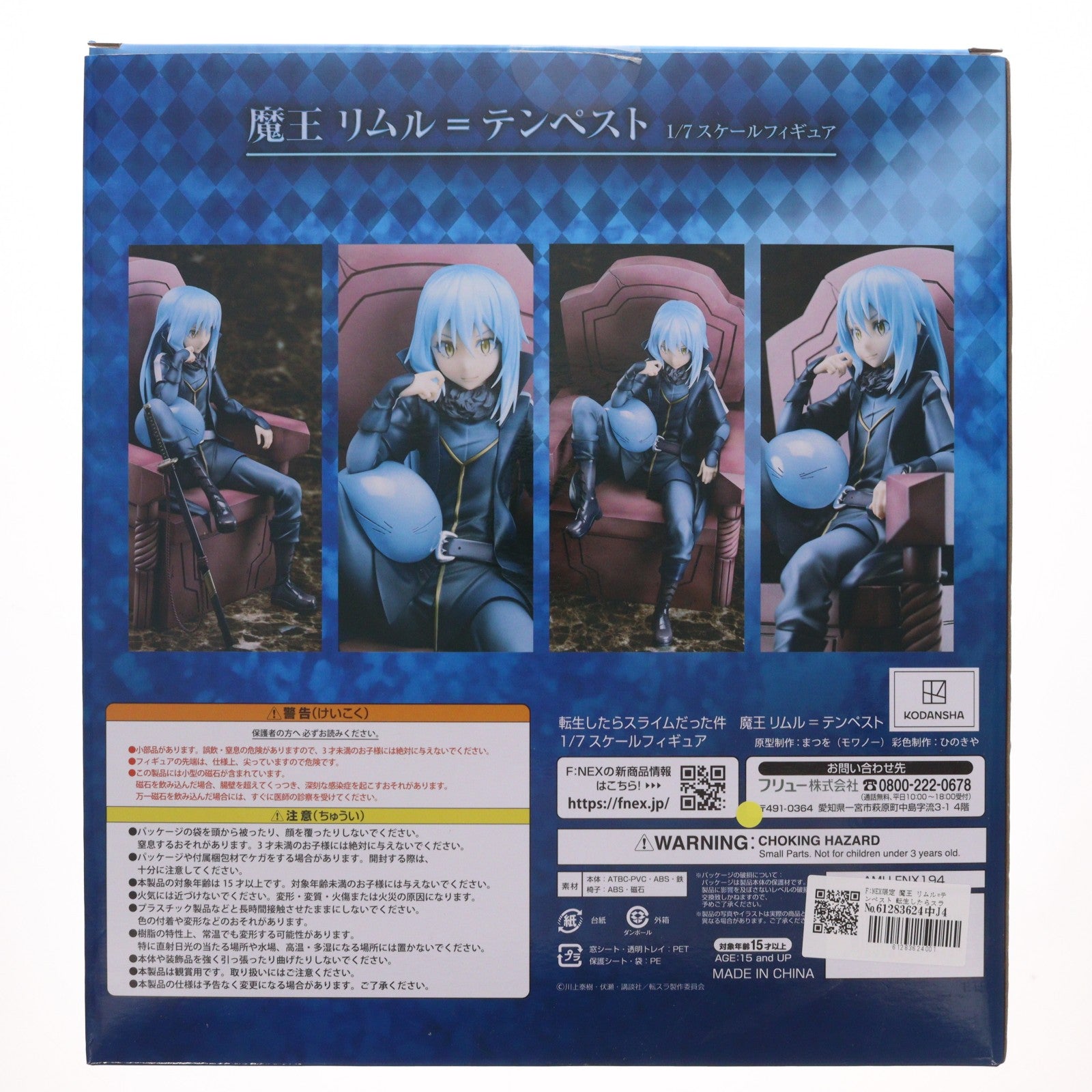 【中古即納】[FIG] F:NEX限定 魔王 リムル=テンペスト 転生したらスライムだった件 1/7 完成品 フィギュア(AMU-FNX194) フリュー(20210331)