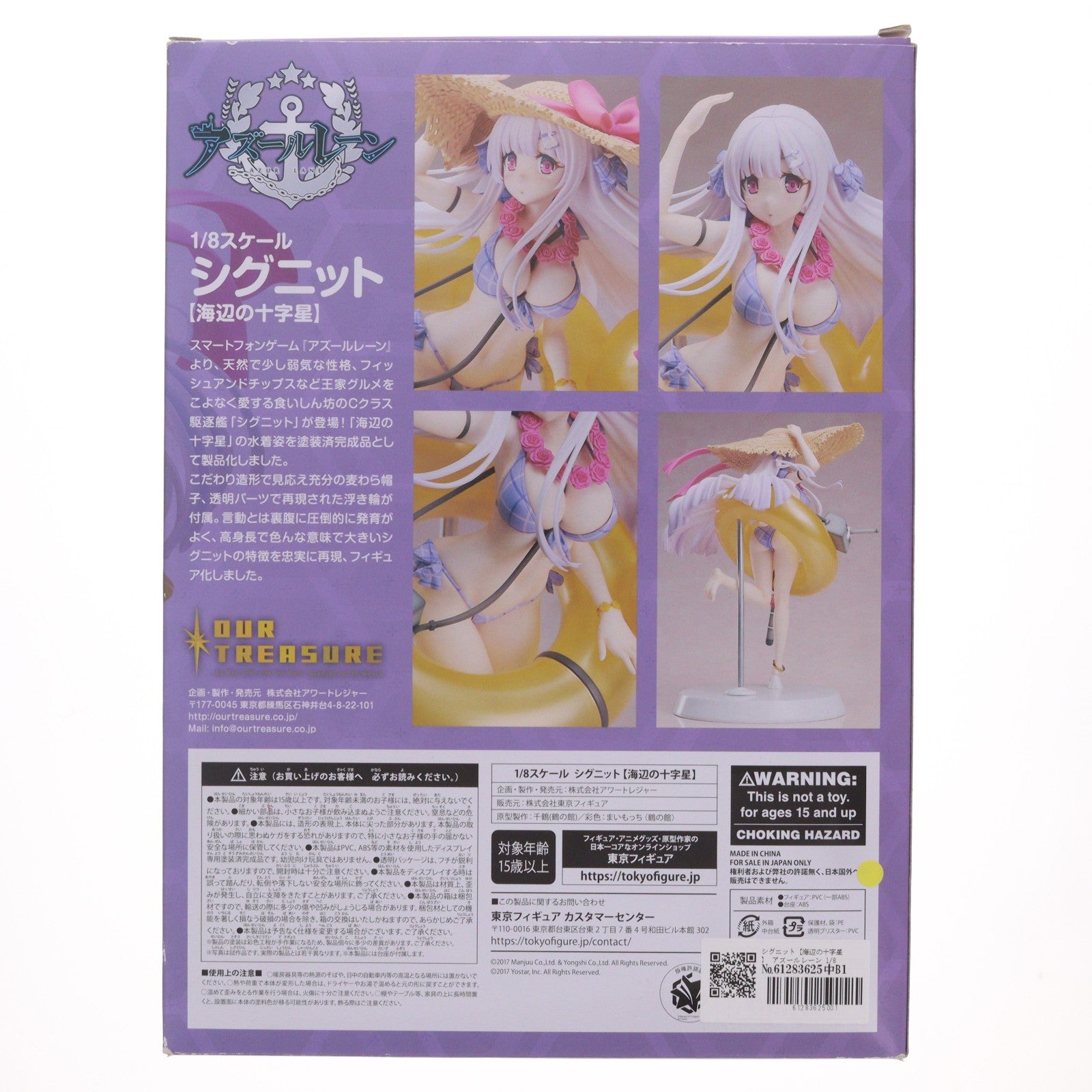 【中古即納】[FIG] シグニット【海辺の十字星】 アズールレーン 1/8 完成品 フィギュア アワートレジャー(20190901)
