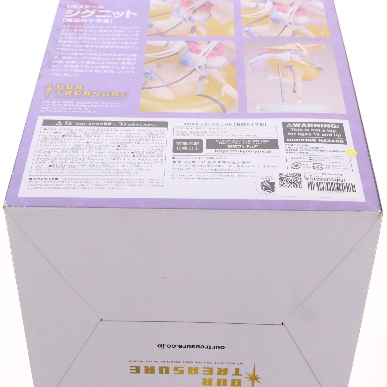 【中古即納】[FIG] シグニット【海辺の十字星】 アズールレーン 1/8 完成品 フィギュア アワートレジャー(20190901)