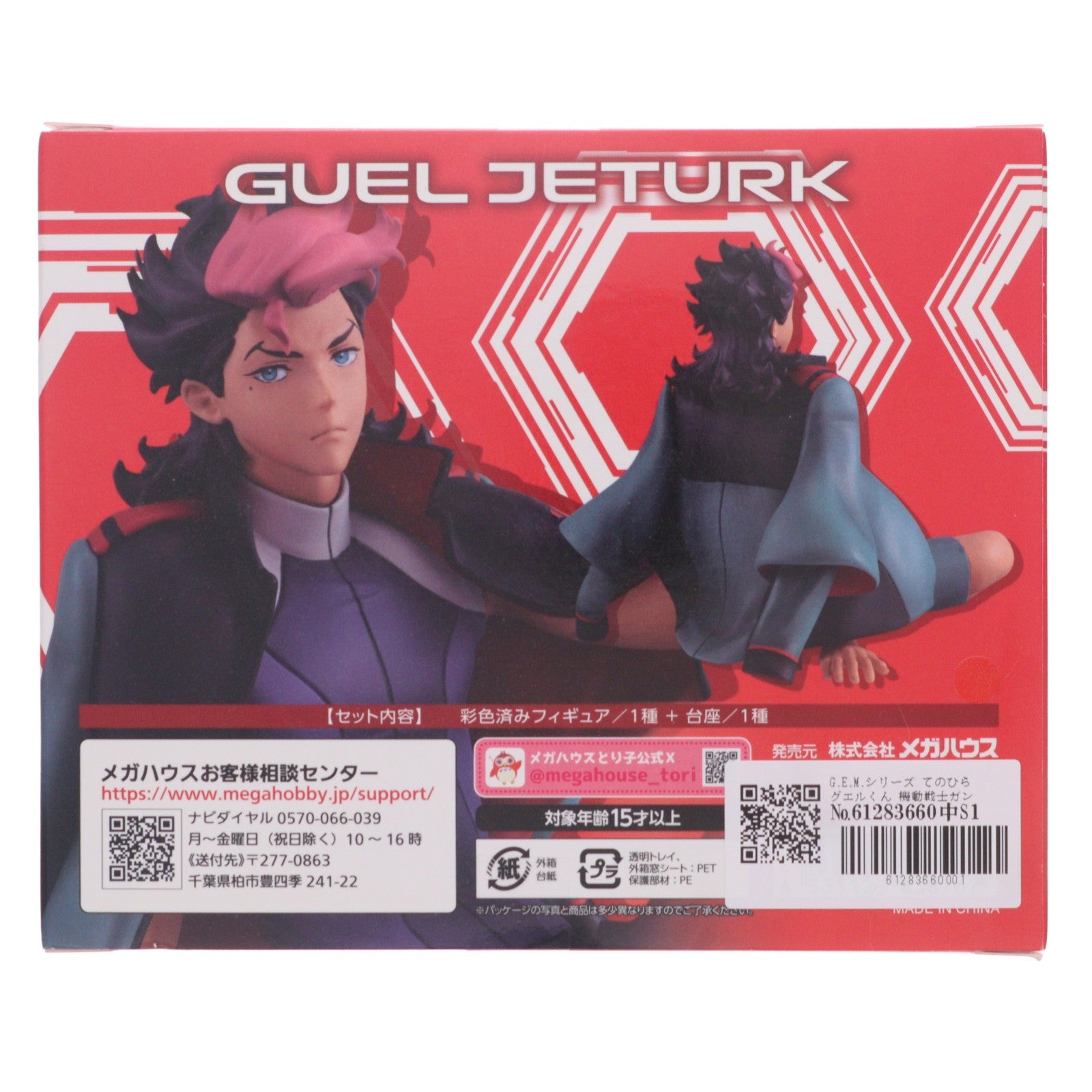 【中古即納】[FIG] G.E.M.シリーズ てのひらグエルくん 機動戦士ガンダム 水星の魔女 完成品 フィギュア メガハウス(20240628)