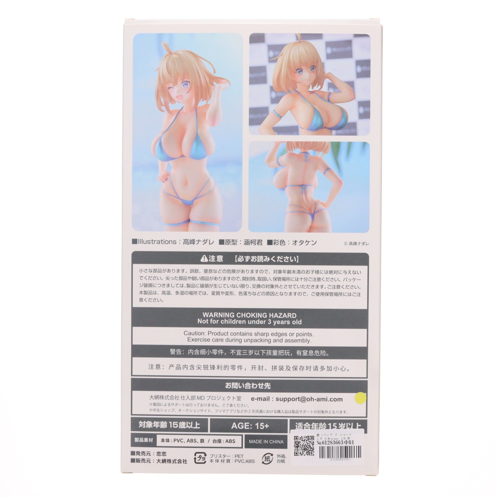 【中古即納】[FIG] 櫻 ソフィア・F・シャーリング ビキニver. 1/6 完成品 フィギュア 恋恋(コイコイ)(20250131)