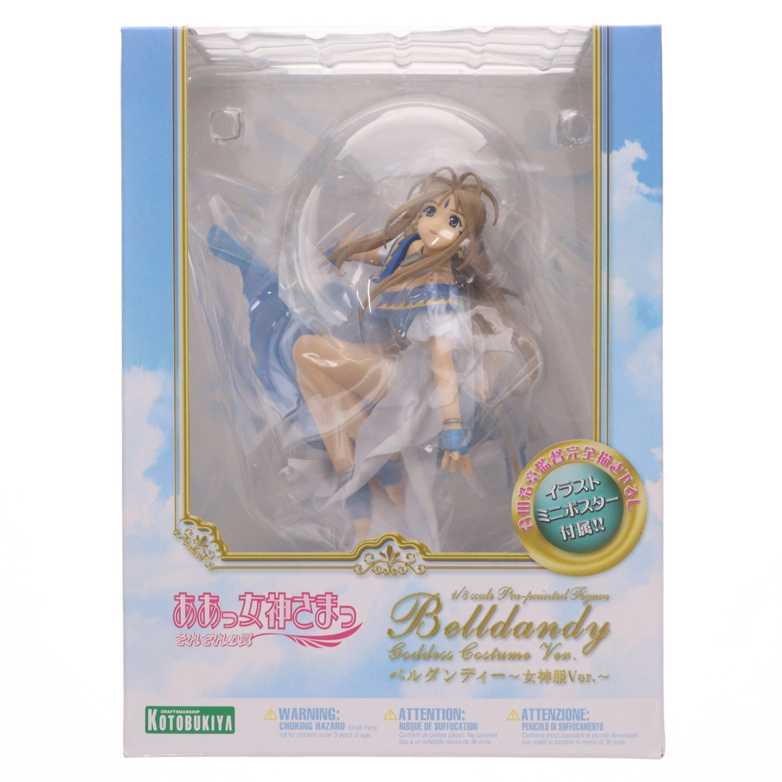 【中古即納】[FIG] ミニポスター無し ベルダンディー 女神服Ver. ああっ女神さまっ それぞれの翼 1/8 完成品 フィギュア(PP158) コトブキヤ(20071130)