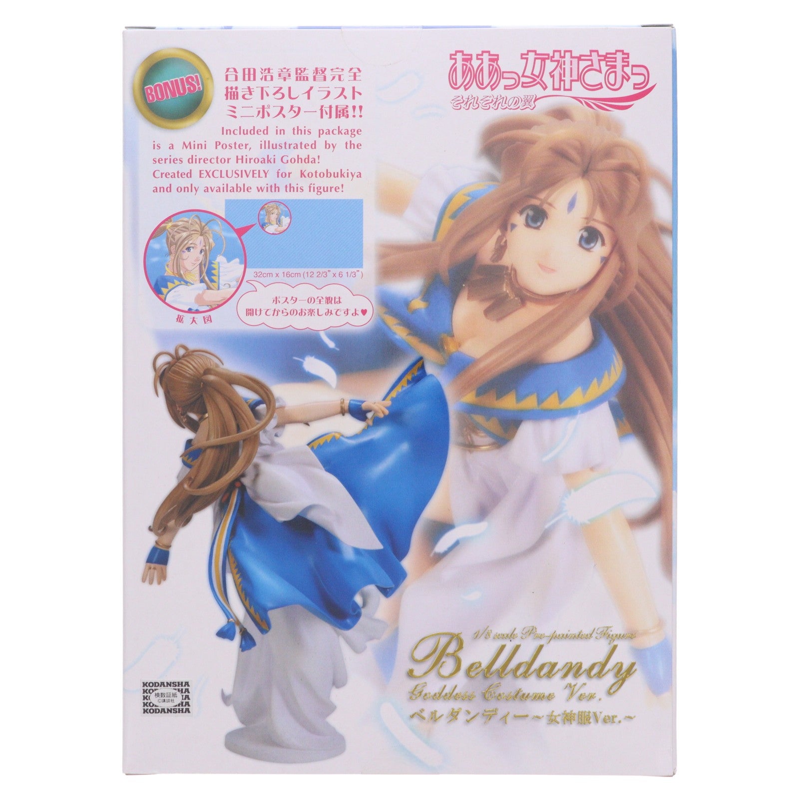 【中古即納】[FIG] ミニポスター無し ベルダンディー 女神服Ver. ああっ女神さまっ それぞれの翼 1/8 完成品 フィギュア(PP158) コトブキヤ(20071130)