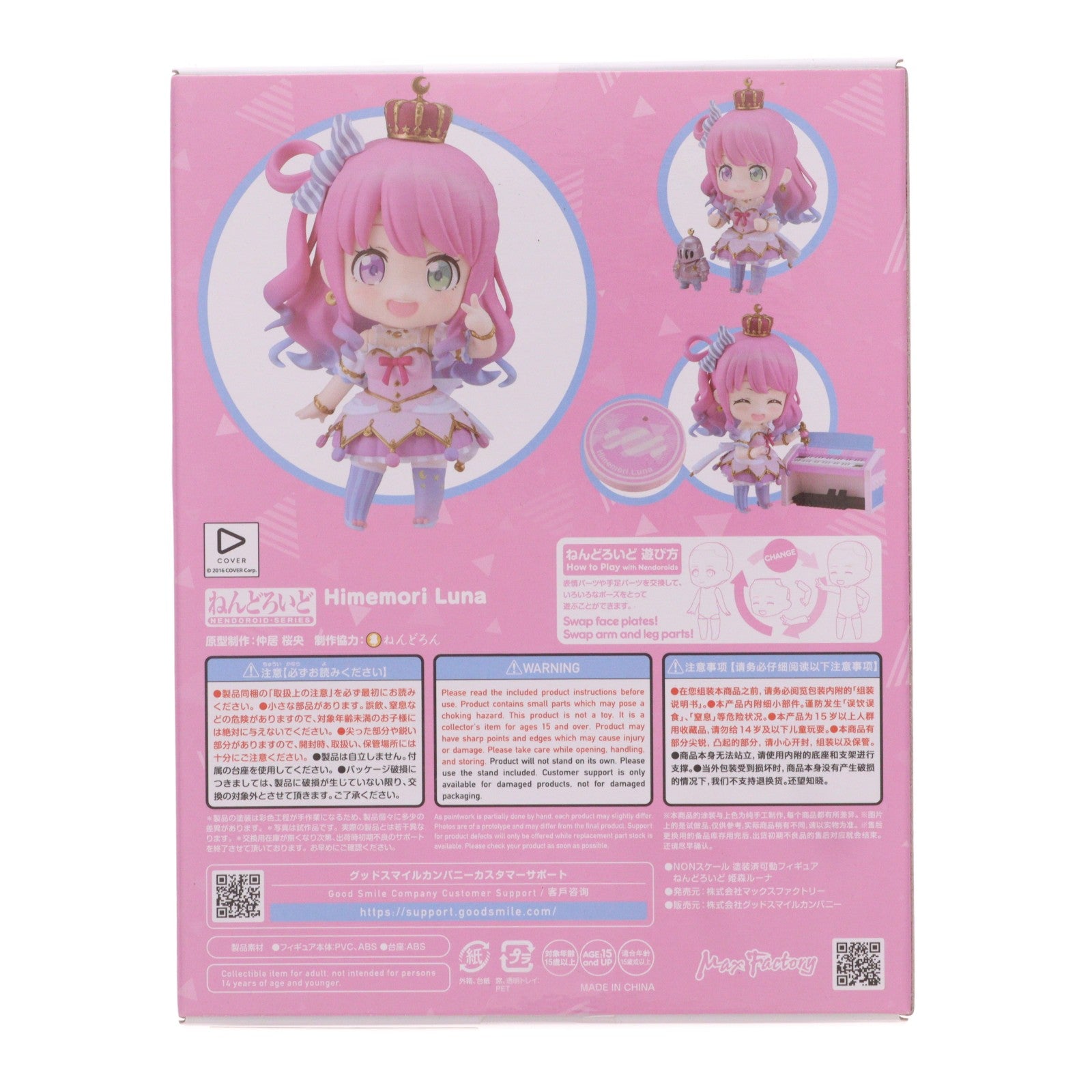 【中古即納】[FIG] ねんどろいど 2486 姫森ルーナ(ひめもりるーな) ホロライブプロダクション 完成品 可動フィギュア マックスファクトリー(20241201)