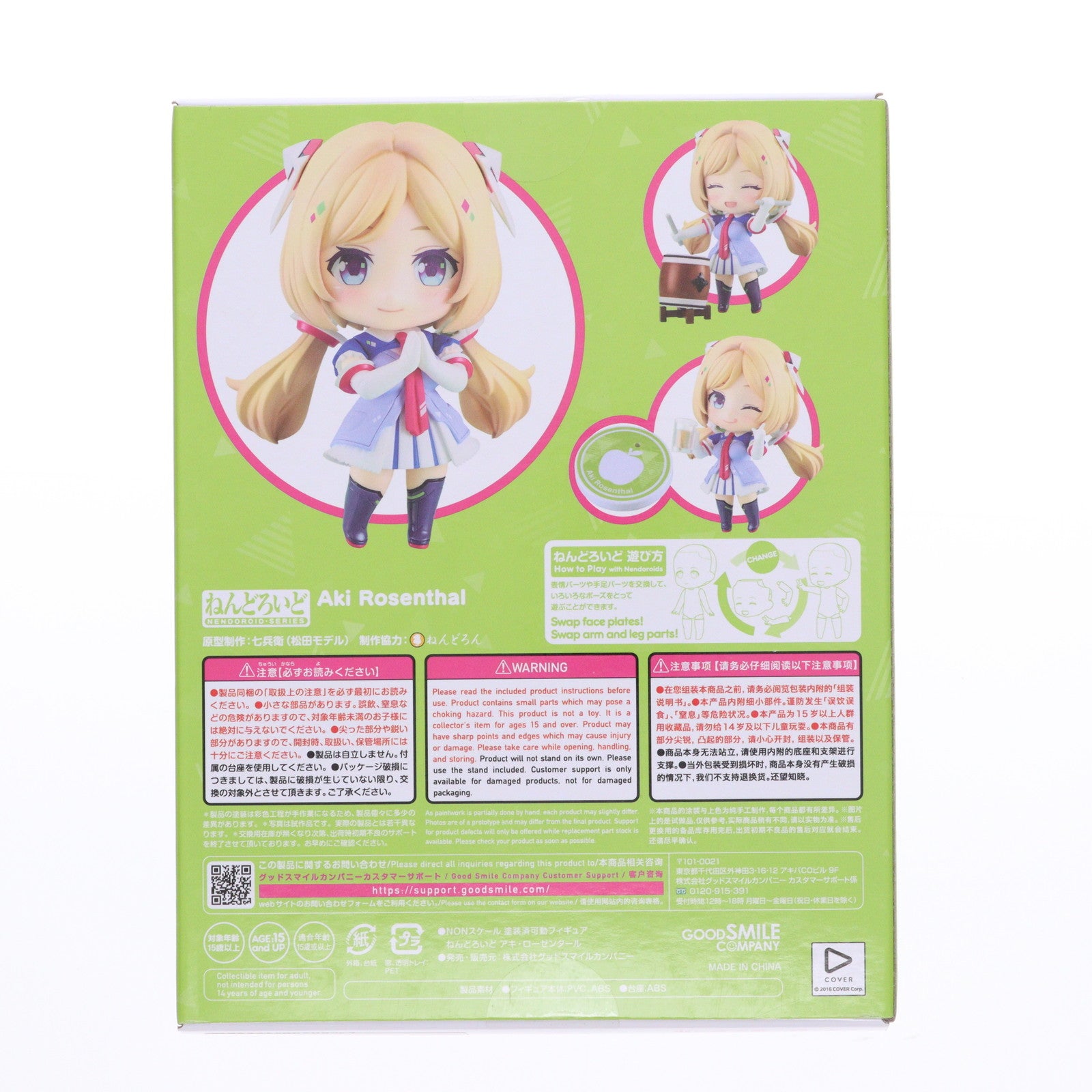 【中古即納】[FIG] ねんどろいど 2230 アキ・ローゼンタール ホロライブプロダクション 完成品 可動フィギュア グッドスマイルカンパニー(20240315)