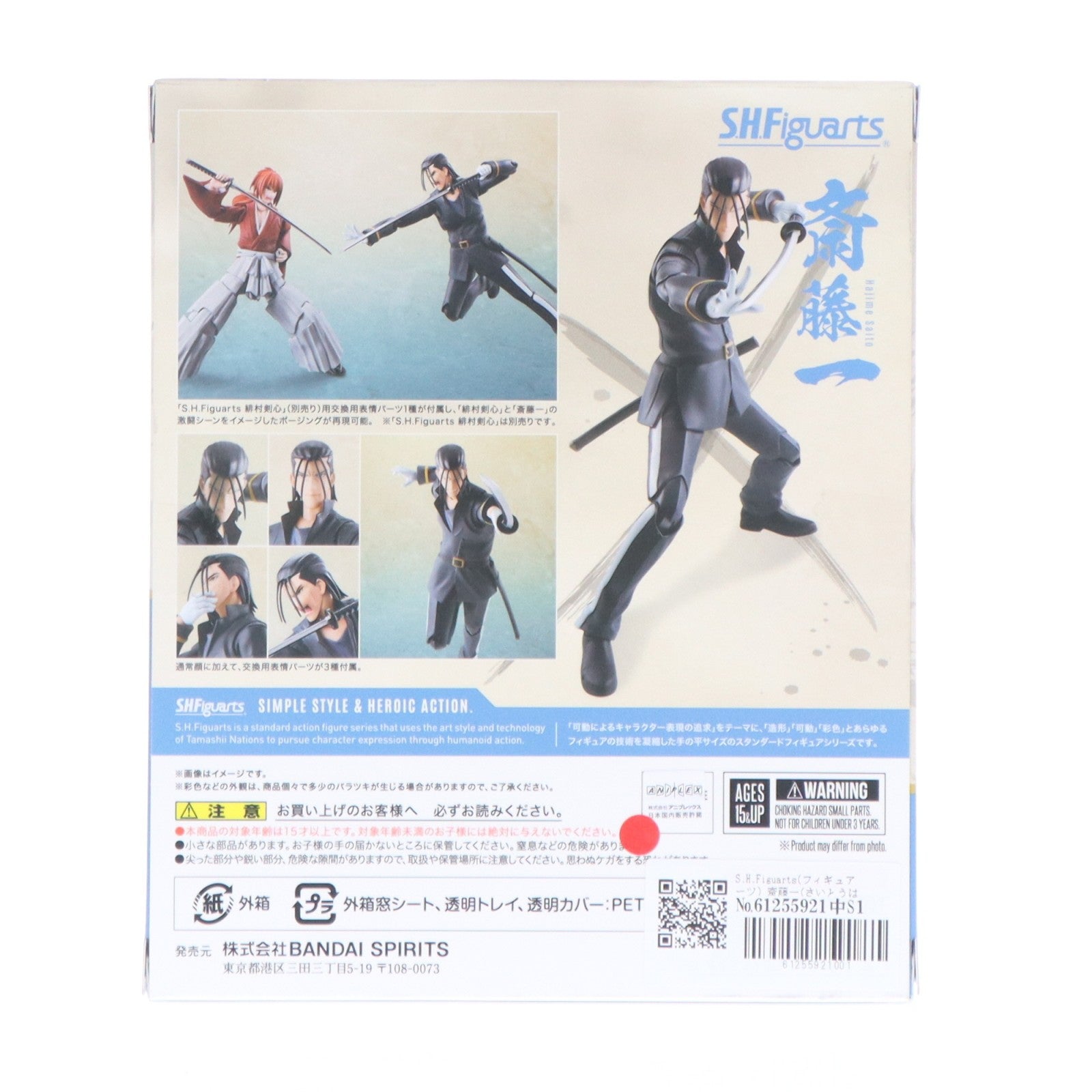 【中古即納】[FIG] S.H.Figuarts(フィギュアーツ) 斎藤一(さいとうはじめ) るろうに剣心 -明治剣客浪漫譚- 完成品 可動フィギュア バンダイスピリッツ(20240921)