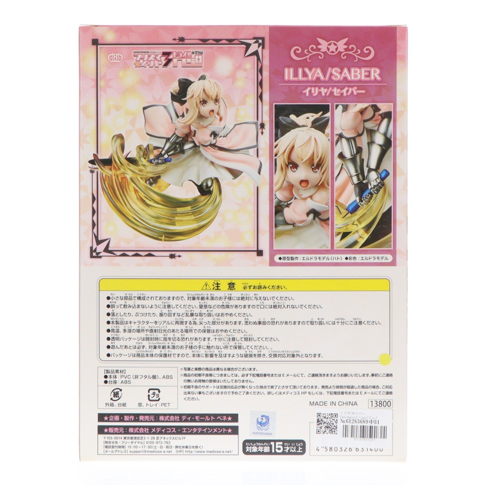 【中古即納】[FIG] イリヤ/セイバー Fate/kaleid liner(フェイト/カレイドライナー) プリズマ☆イリヤ ドライ!! 1/7 完成品 フィギュア ディ・モールト ベネ(20180831)
