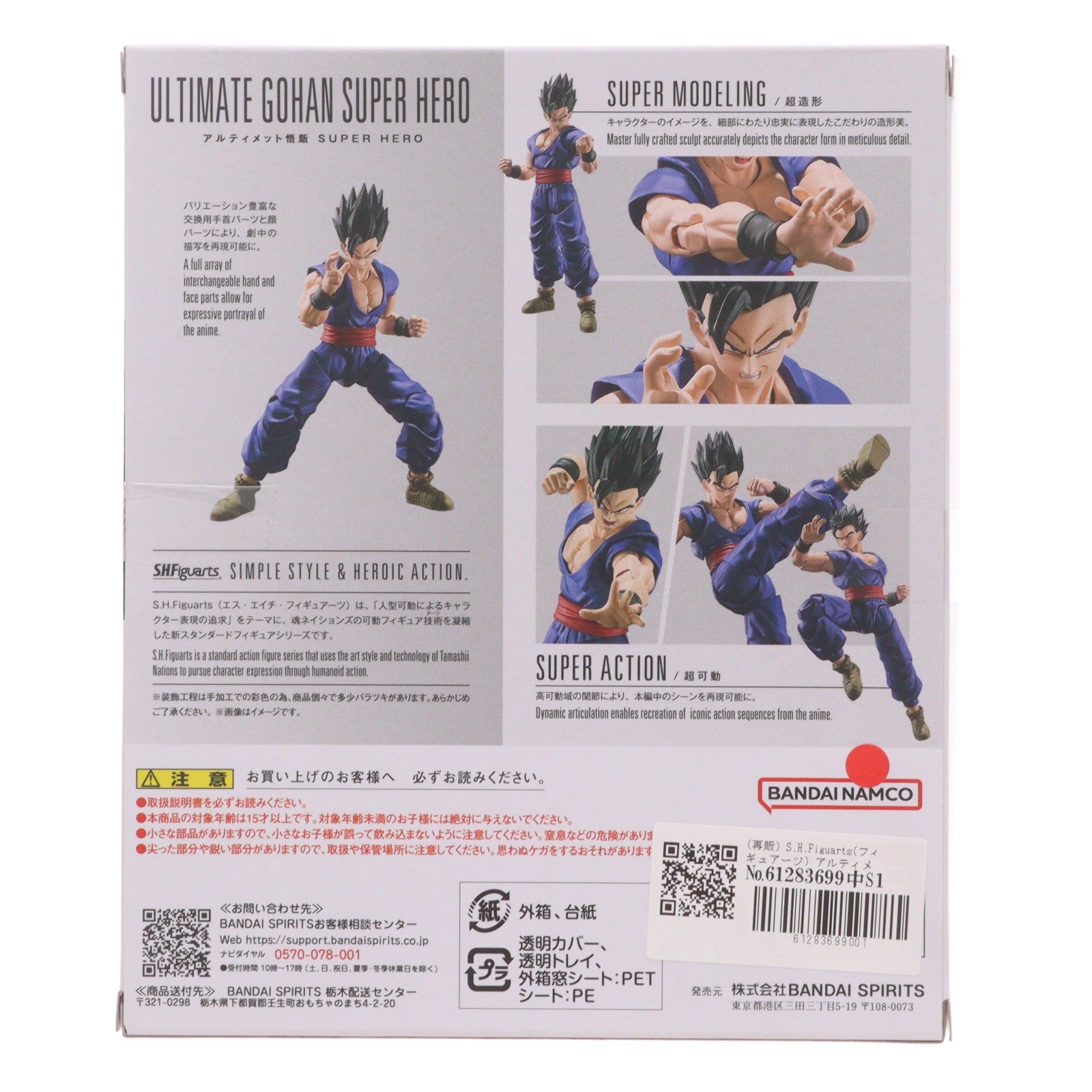 【中古即納】[FIG] (再販) S.H.Figuarts(フィギュアーツ) アルティメット悟飯 SUPER HERO ドラゴンボール超(スーパー) スーパーヒーロー 完成品 可動フィギュア バンダイスピリッツ(20240810)