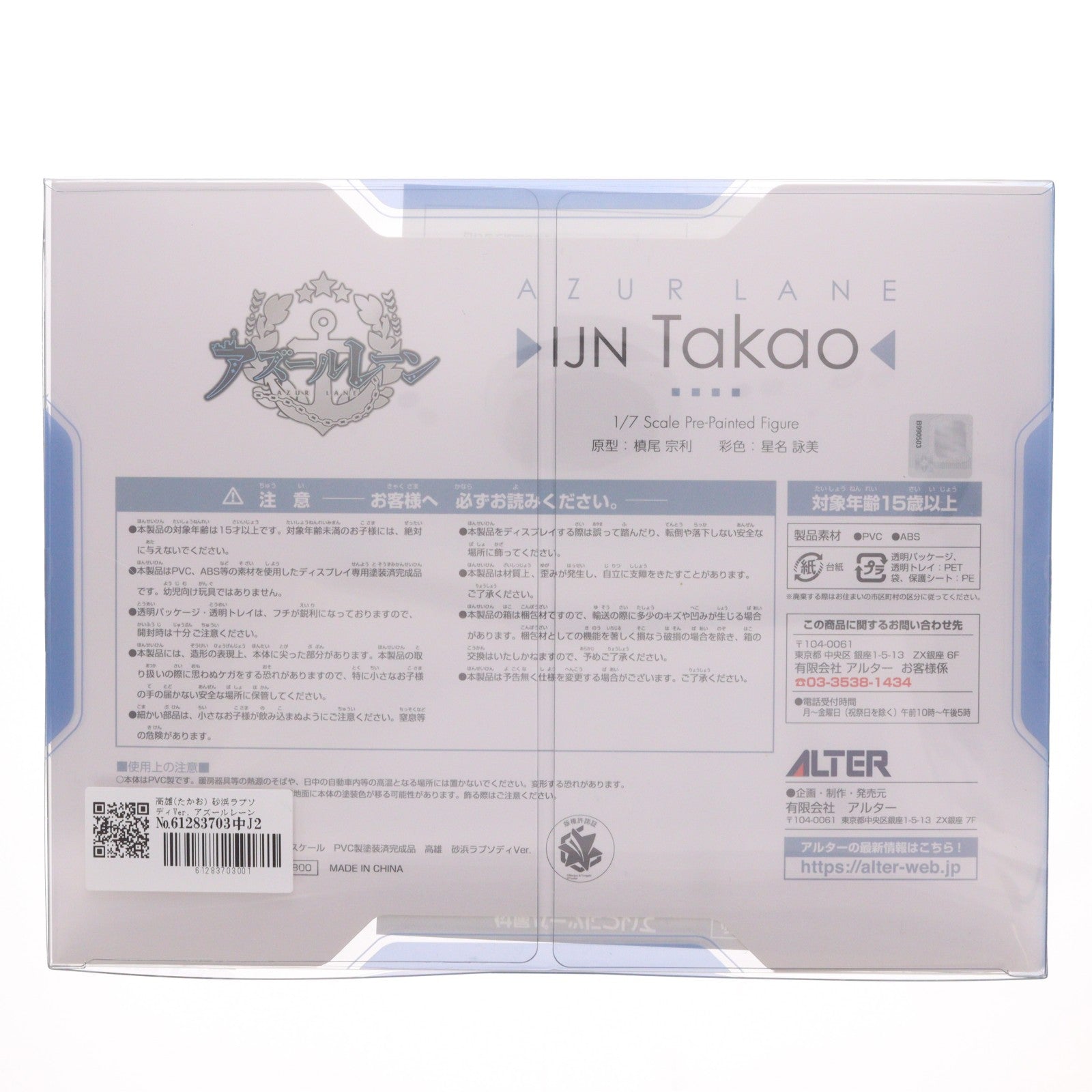 【中古即納】[FIG] 高雄(たかお) 砂浜ラプソディVer. アズールレーン 1/7 完成品 フィギュア アルター(20201015)