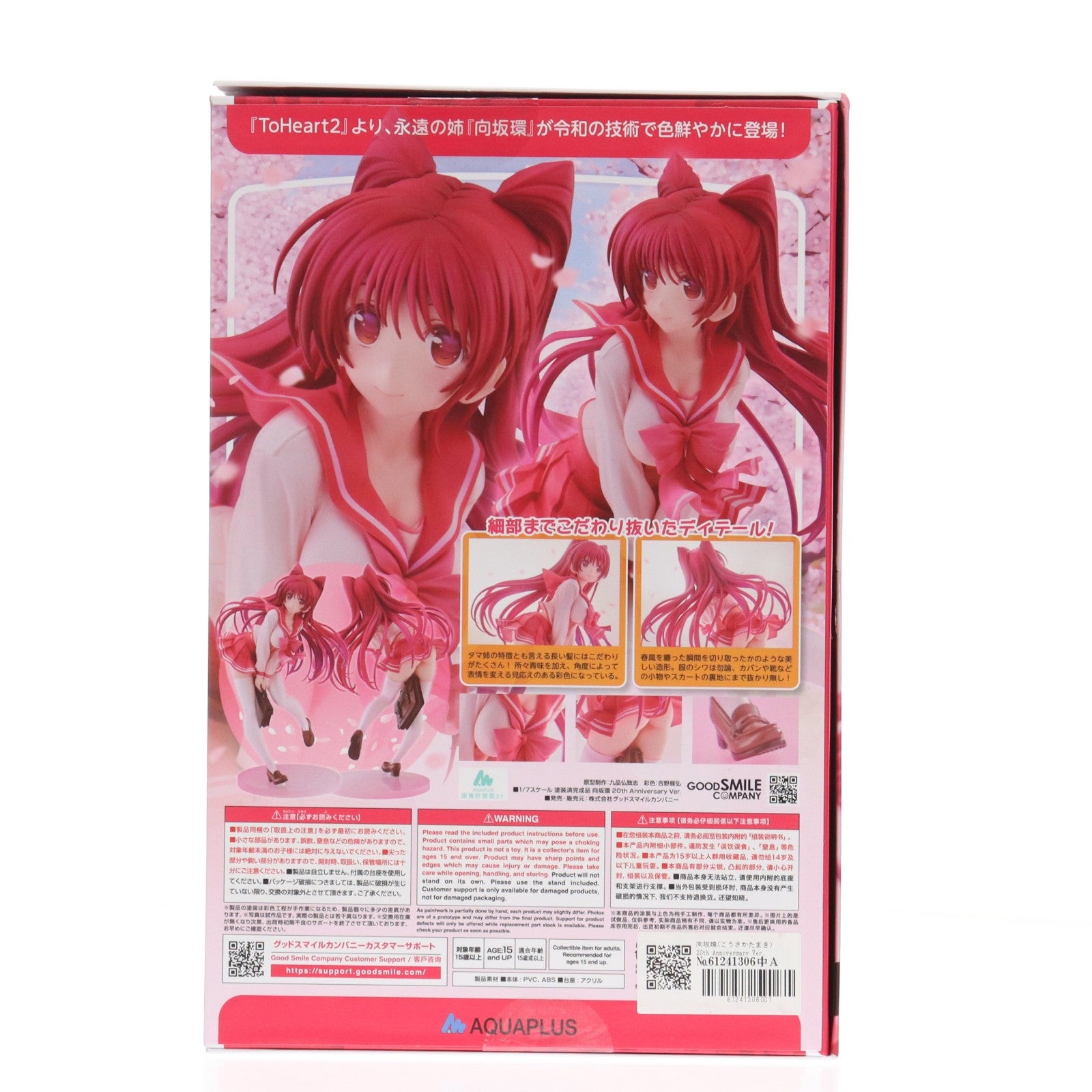 【中古即納】[FIG] 向坂環(こうさかたまき) 20th Anniversary Ver. ToHeart2(トゥハート2) 1/7 完成品 フィギュア グッドスマイルカンパニー(20251228)
