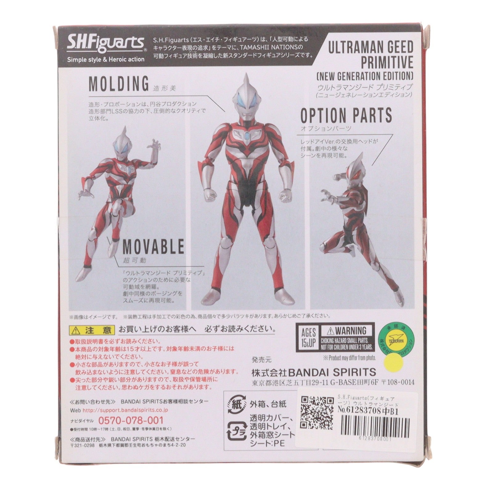 【中古即納】[FIG] S.H.Figuarts(フィギュアーツ) ウルトラマンジード プリミティブ(ニュージェネレーションエディション) 完成品 可動フィギュア バンダイスピリッツ(20201231)