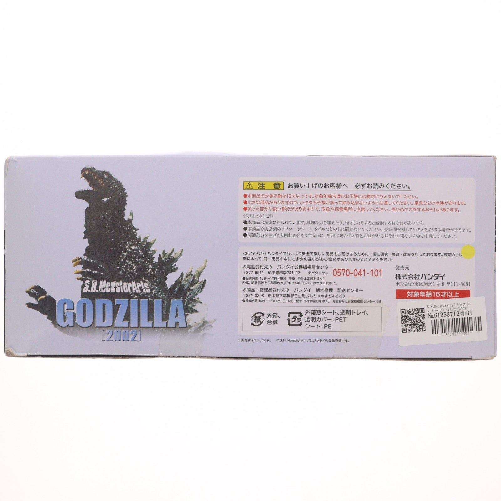 【中古即納】[FIG] S.H.MonsterArts(モンスターアーツ) ゴジラ(2002) ゴジラ×メカゴジラ 完成品 可動フィギュア バンダイ(20180428)