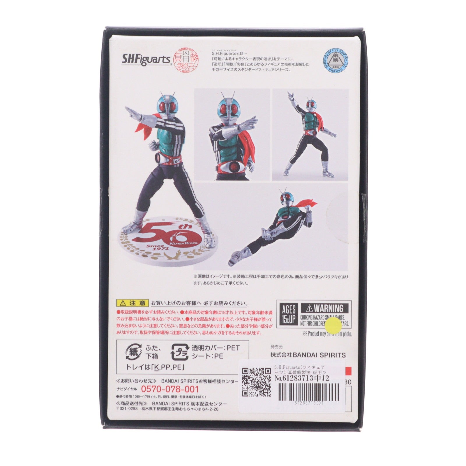 【中古即納】[FIG] S.H.Figuarts(フィギュアーツ) 真骨彫製法 仮面ライダー新1号 50th Anniversary Ver. 完成品 可動フィギュア バンダイスピリッツ(20211023)