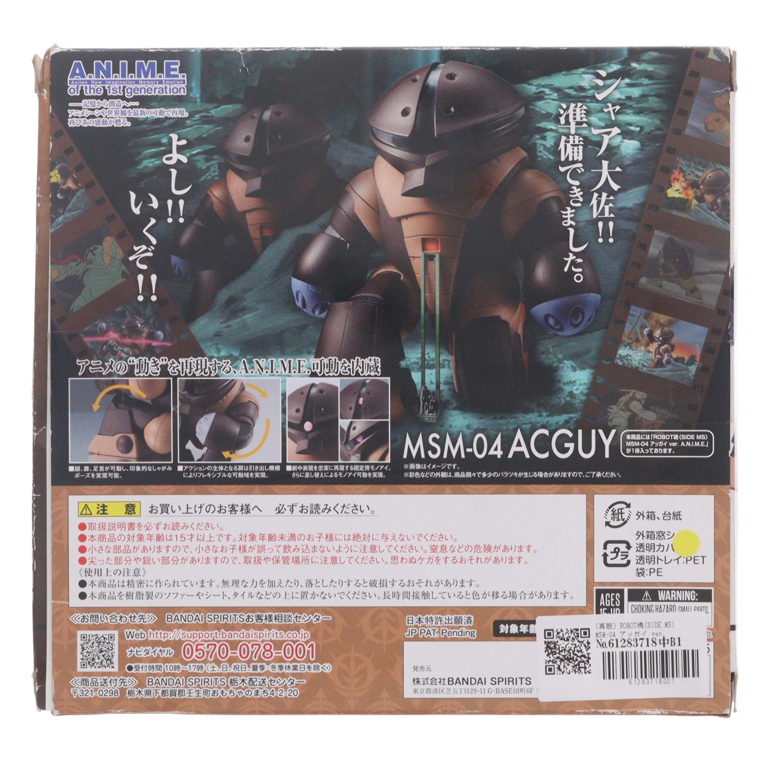 【中古即納】[FIG] (再販) ROBOT魂(SIDE MS) MSM-04 アッガイ ver. A.N.I.M.E. 機動戦士ガンダム 完成品 可動フィギュア バンダイスピリッツ(20231031)