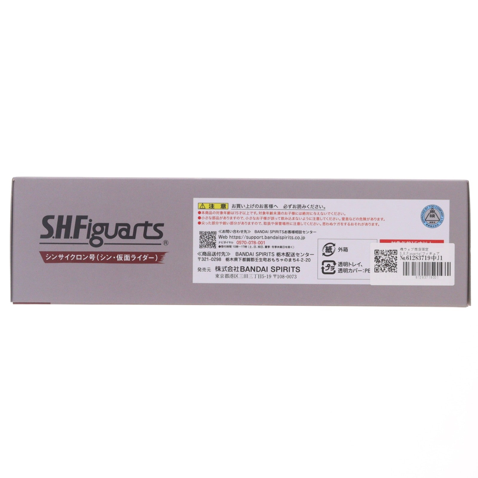 【中古即納】[FIG] 魂ウェブ商店限定 S.H.Figuarts(フィギュアーツ) シンサイクロン号 シン・仮面ライダー 完成品 可動フィギュア バンダイスピリッツ(20240517)