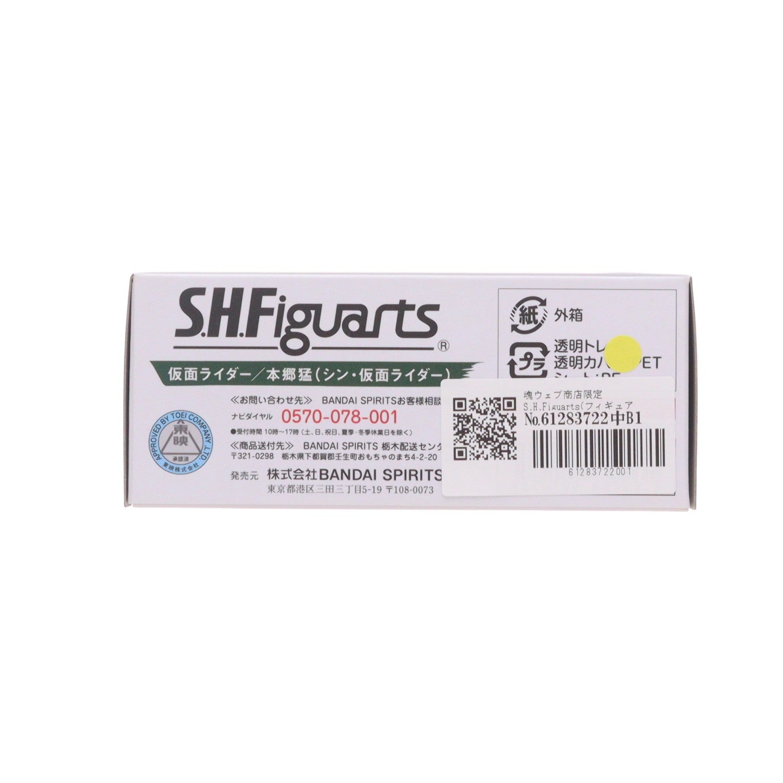 【中古即納】[FIG] 魂ウェブ商店限定 S.H.Figuarts(フィギュアーツ) 仮面ライダー/本郷猛(シン・仮面ライダー)(ほんごうたけし) 完成品 可動フィギュア バンダイスピリッツ(20230526)