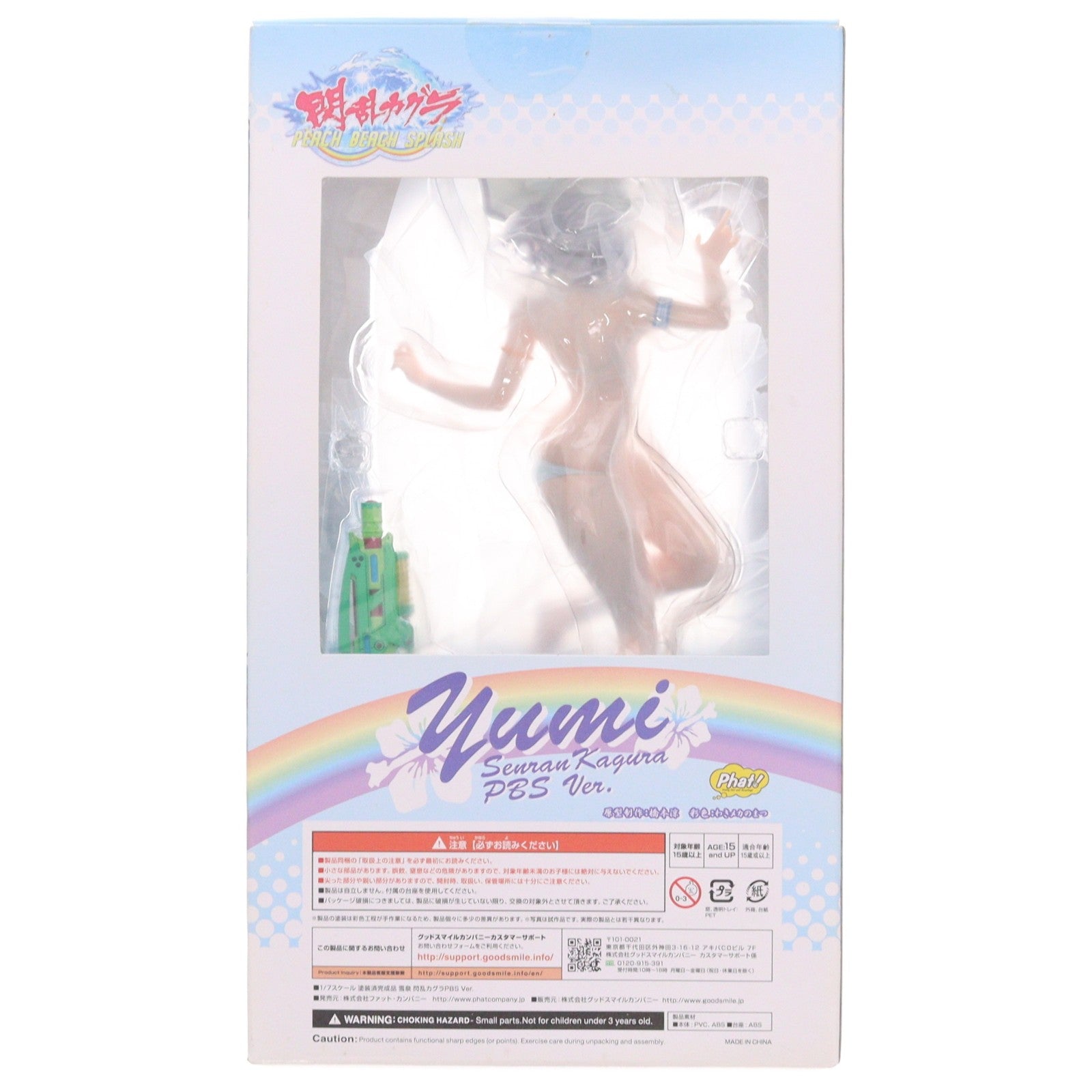【中古即納】[FIG] 雪泉(ゆみ) 閃乱カグラPBS Ver. 閃乱カグラ PEACH BEACH SPLASH(ピーチビーチスプラッシュ) 1/7 完成品 フィギュア Phat!(ファット・カンパニー)(20200524)