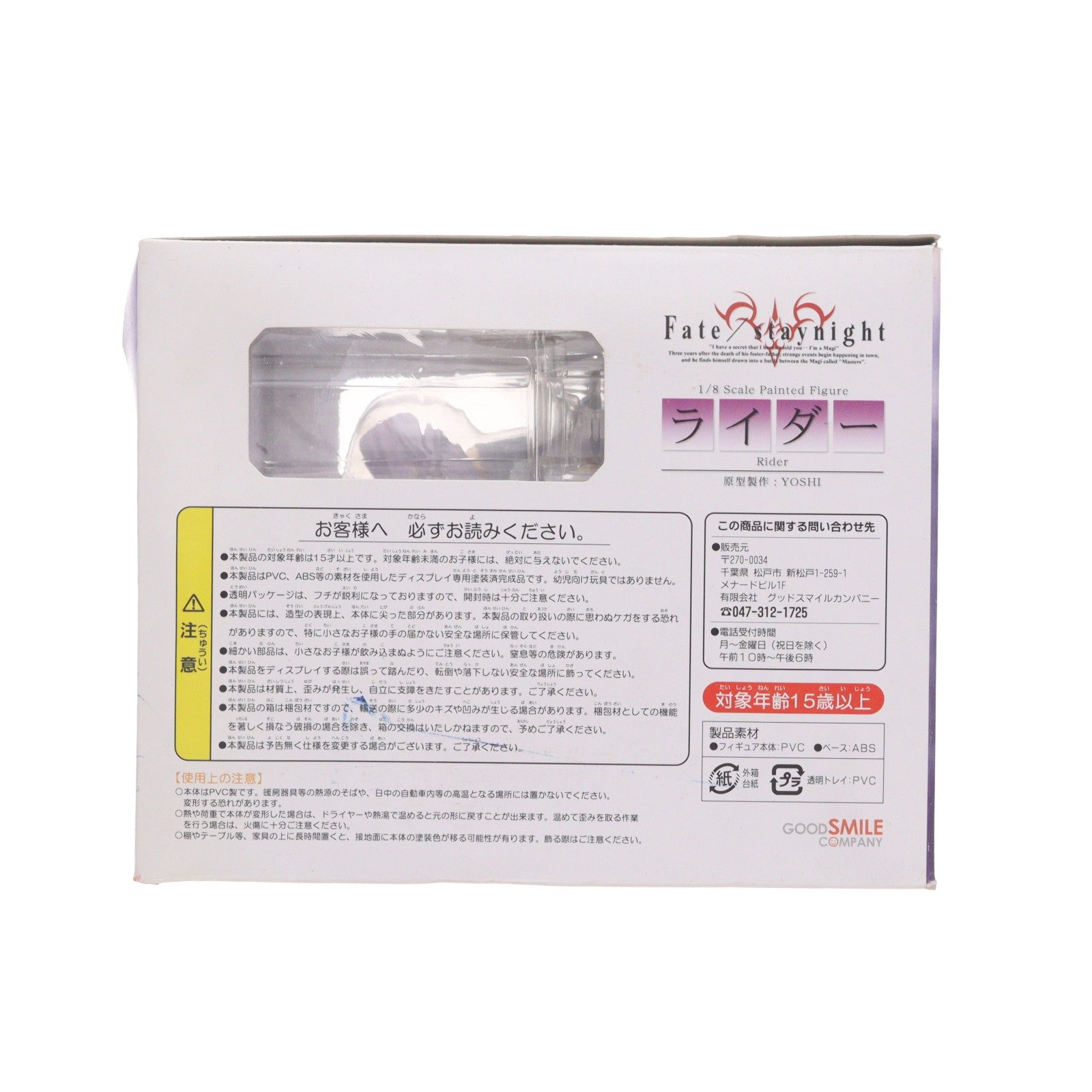【中古即納】[FIG] ライダー Fate/stay night(フェイト/ステイナイト) 1/8 完成品 フィギュア グッドスマイルカンパニー(20050422)