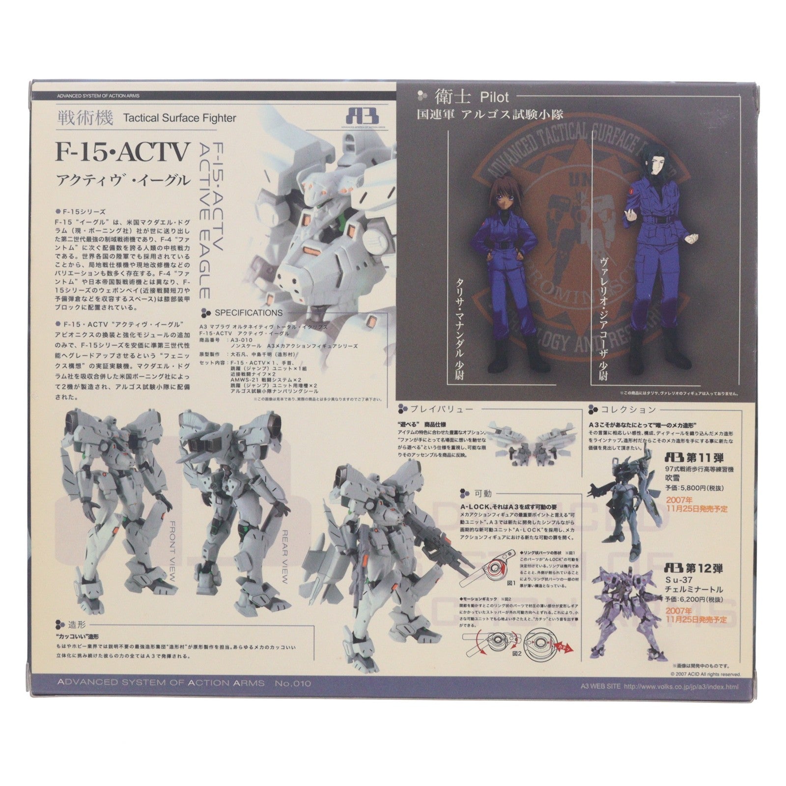 【中古即納】[FIG] A3メカアクションフィギュアシリーズ F-15・ACTV アクティヴ・イーグル マブラヴ オルタネイティヴ 完成品 可動フィギュア ボークスショップ&ホビー天国ウェブ限定 ボークス(20071130)
