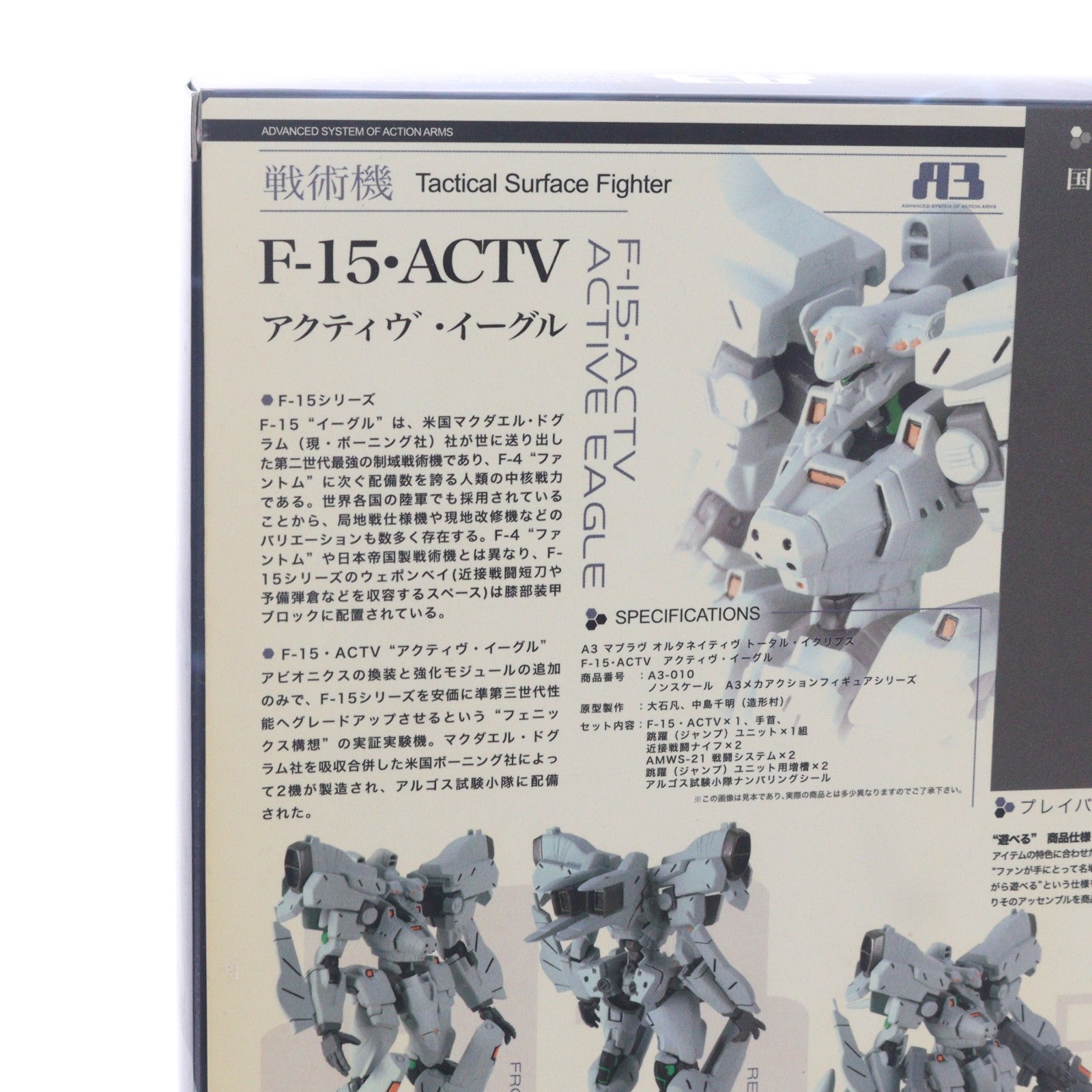 【中古即納】[FIG] A3メカアクションフィギュアシリーズ F-15・ACTV アクティヴ・イーグル マブラヴ オルタネイティヴ 完成品 可動フィギュア ボークスショップ&ホビー天国ウェブ限定 ボークス(20071130)