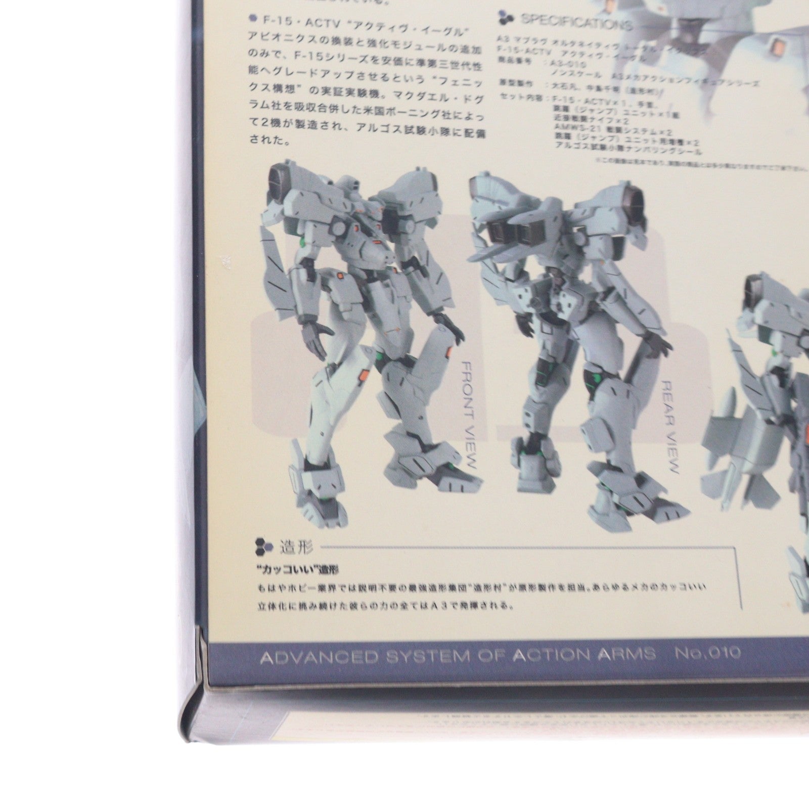 【中古即納】[FIG] A3メカアクションフィギュアシリーズ F-15・ACTV アクティヴ・イーグル マブラヴ オルタネイティヴ 完成品 可動フィギュア ボークスショップ&ホビー天国ウェブ限定 ボークス(20071130)
