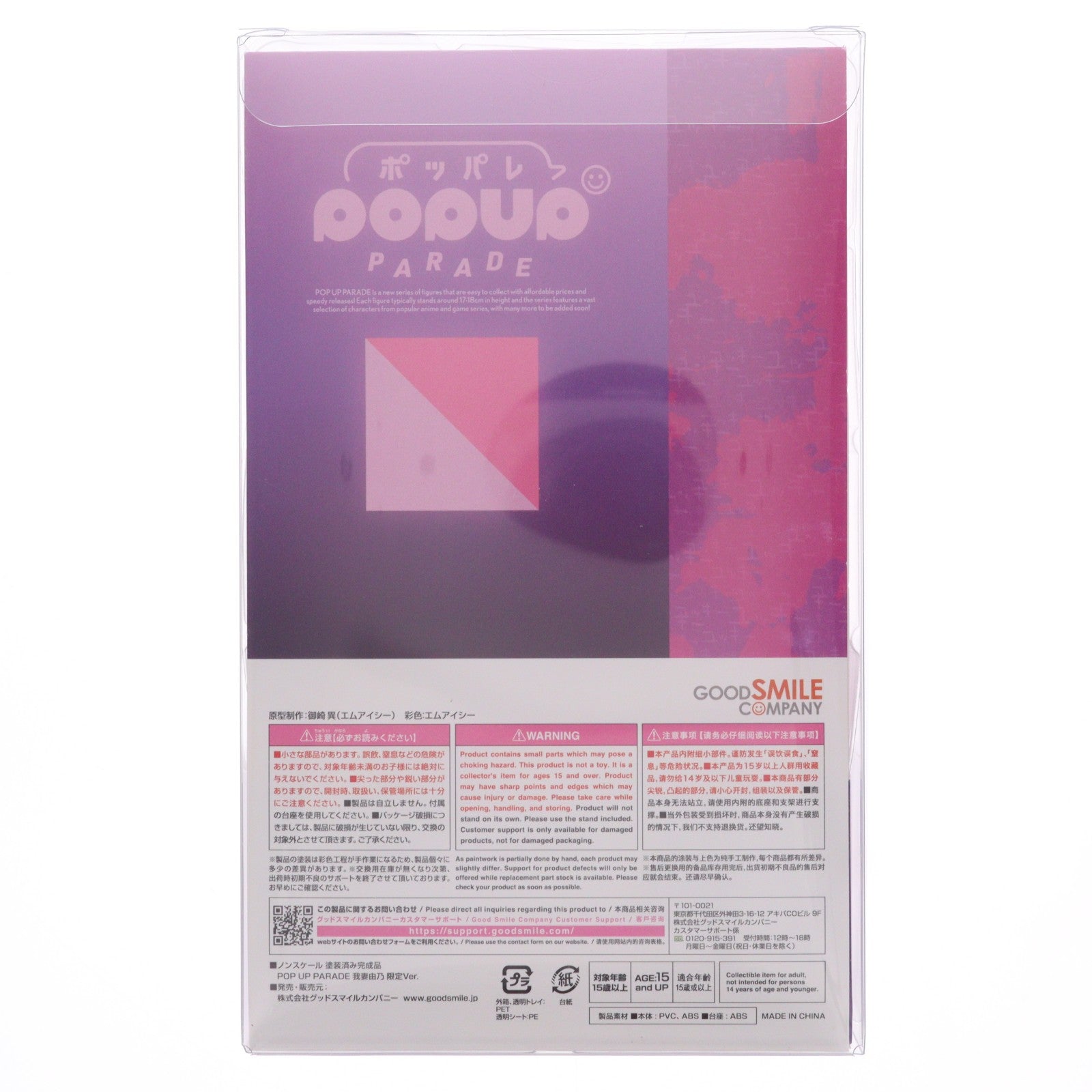 【中古即納】[FIG] グッドスマイルカンパニー公式ショップ限定 POP UP PARADE(ポップアップパレード) 我妻由乃(がさいゆの) 限定 Ver. 未来日記 完成品 フィギュア グッドスマイルカンパニー(20250531)