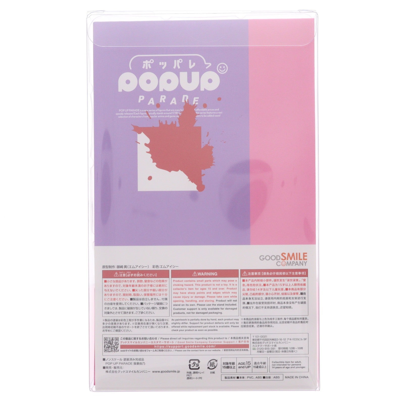 【中古即納】[FIG] POP UP PARADE(ポップアップパレード) 我妻由乃(がさいゆの) 未来日記 完成品 フィギュア グッドスマイルカンパニー(20250521)