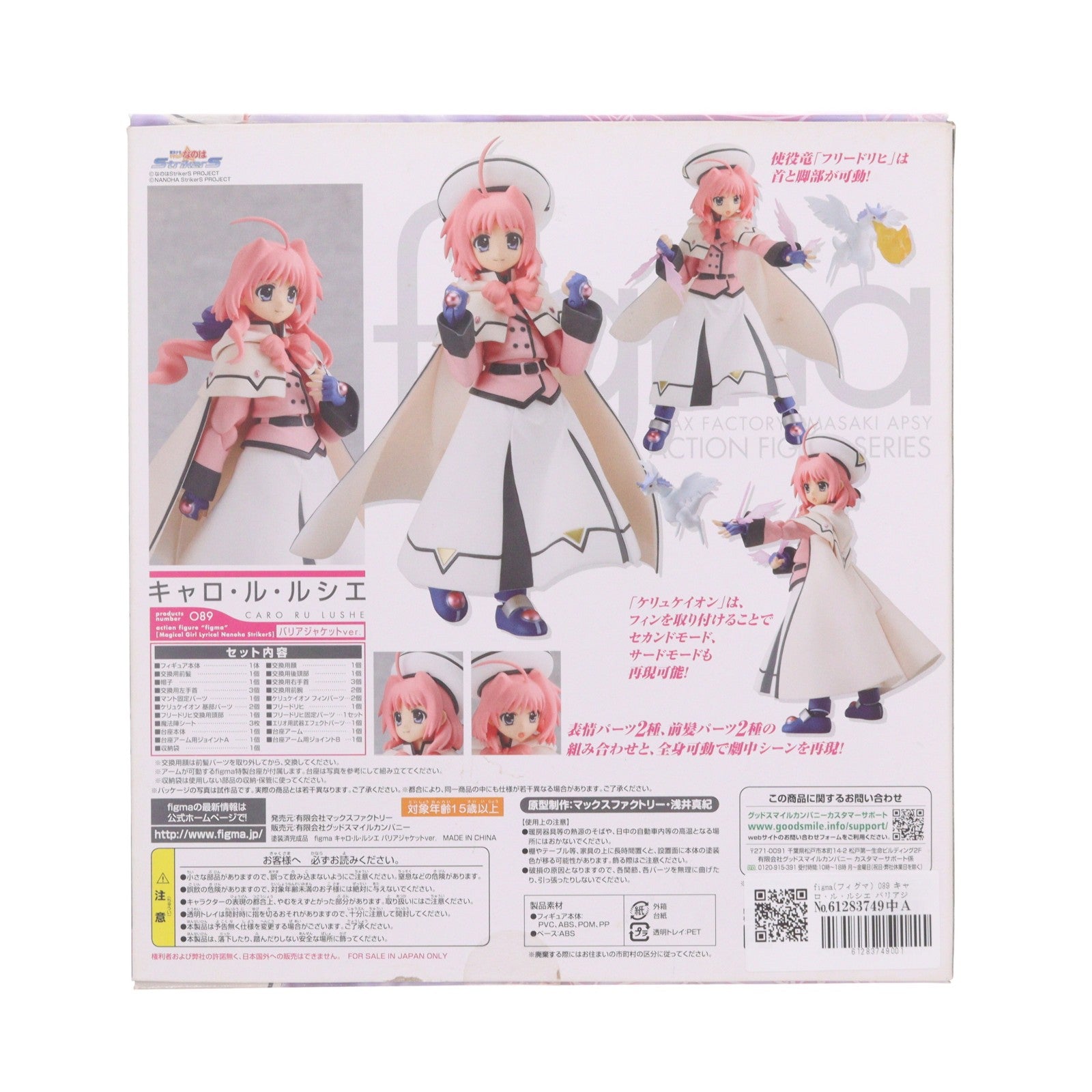【中古即納】[FIG] figma(フィグマ) 089 キャロ・ル・ルシエ バリアジャケットver. 魔法少女リリカルなのはStrikerS(ストライカーズ) 完成品 可動フィギュア マックスファクトリー(20110329)