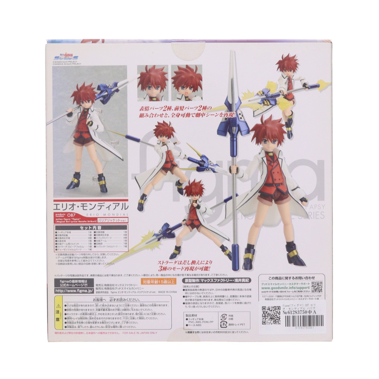 【中古即納】[FIG] figma(フィグマ) 087 エリオ・モンディアル バリアジャケットver. 魔法少女リリカルなのはStrikerS(ストライカーズ) 完成品 可動フィギュア マックスファクトリー(20110222)