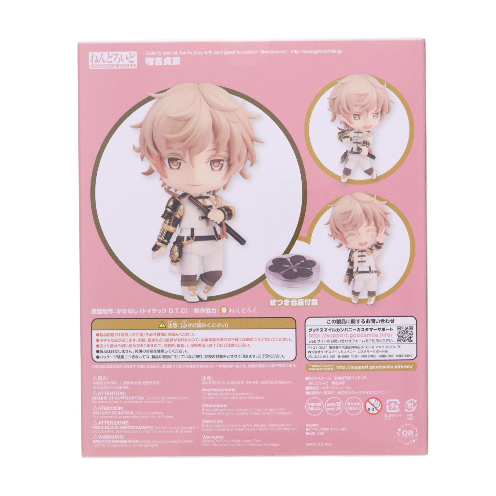 【中古即納】[FIG] ねんどろいど 651 物吉貞宗(ものよしさだむね) 刀剣乱舞-ONLINE- 完成品 可動フィギュア オランジュ・ルージュ(20161119)
