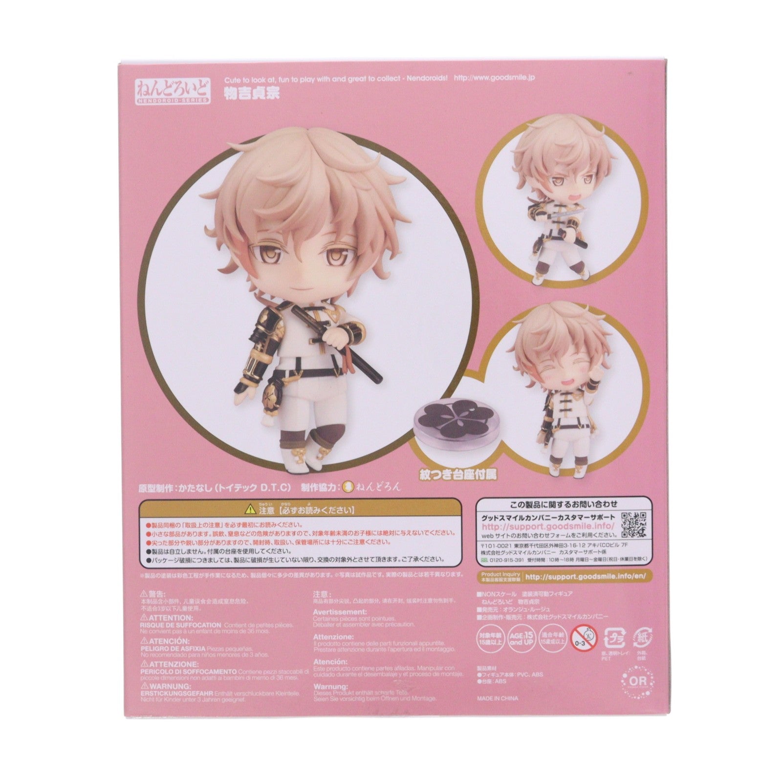 【中古即納】[FIG] ねんどろいど 651 物吉貞宗(ものよしさだむね) 刀剣乱舞-ONLINE- 完成品 可動フィギュア オランジュ・ルージュ(20161119)