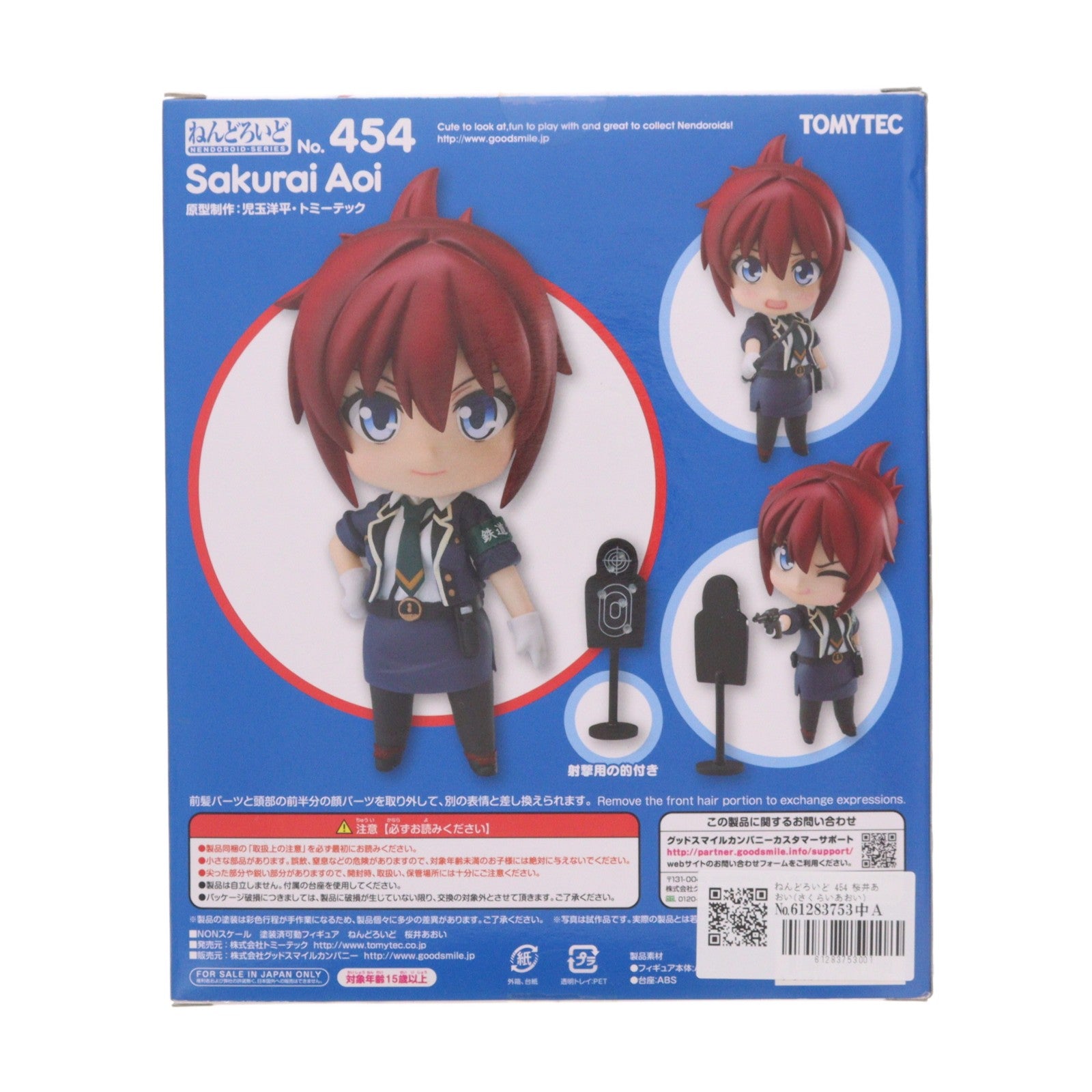 【中古即納】[FIG] ねんどろいど 454 桜井あおい(さくらいあおい) RAIL WARS!(レール・ウォーズ) 完成品 可動フィギュア TOMYTEC(トミーテック)(20141226)
