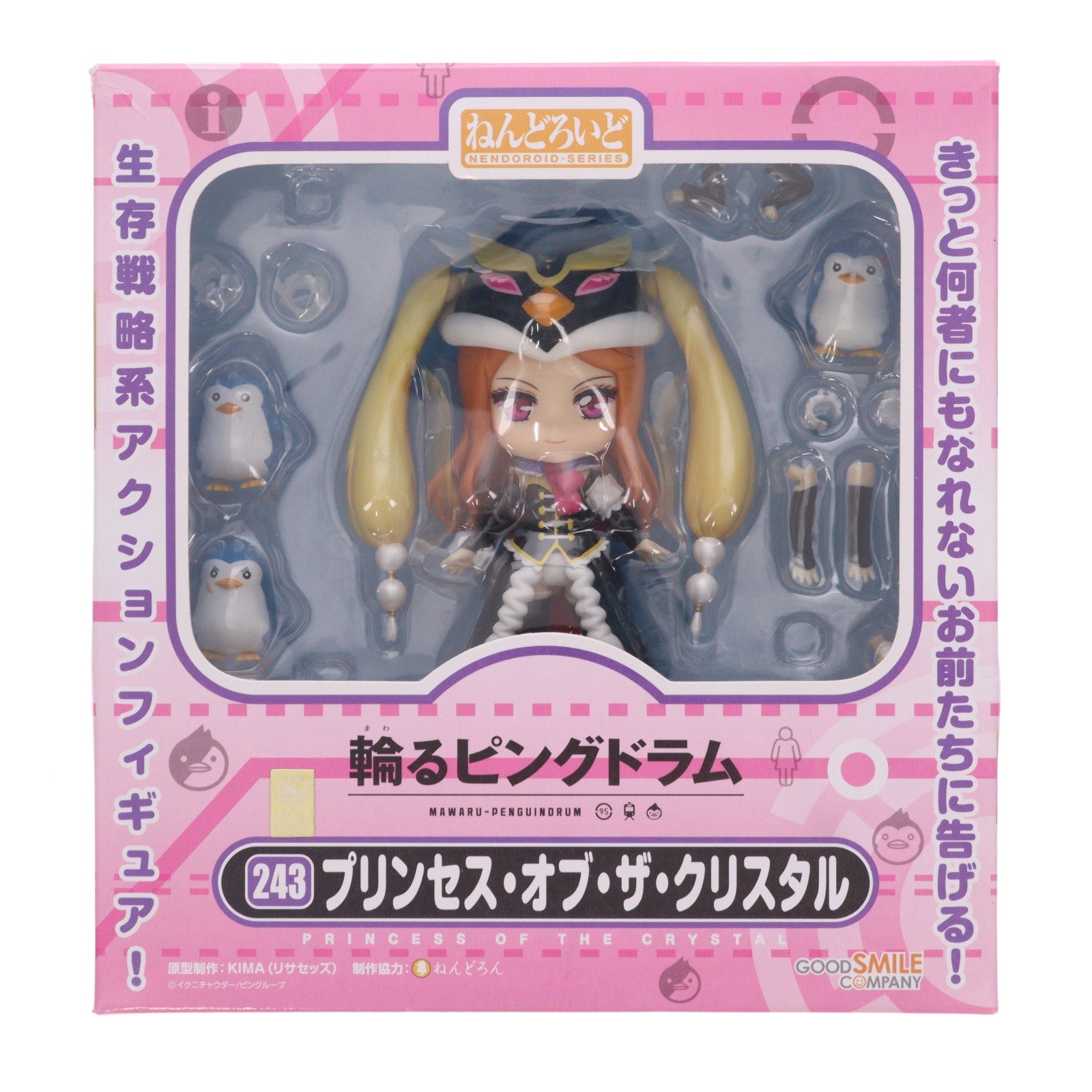 【中古即納】[FIG] ねんどろいど 243 プリンセス・オブ・ ザ・クリスタル 輪るピングドラム 完成品 可動フィギュア グッドスマイルカンパニー(20120908)