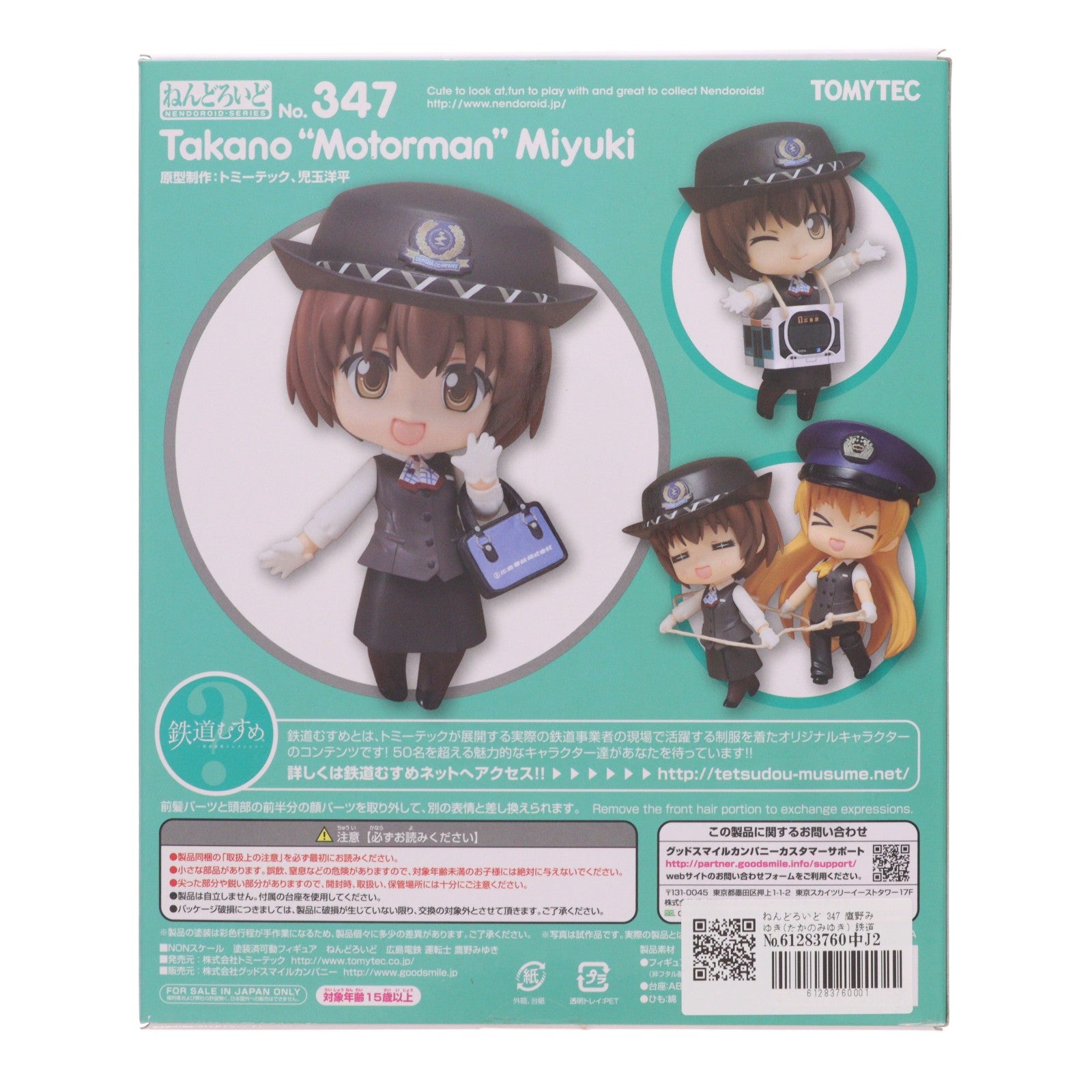 【中古即納】[FIG] ねんどろいど 347 鷹野みゆき(たかのみゆき) 鉄道むすめ 完成品 可動フィギュア TOMYTEC(トミーテック)(20131130)