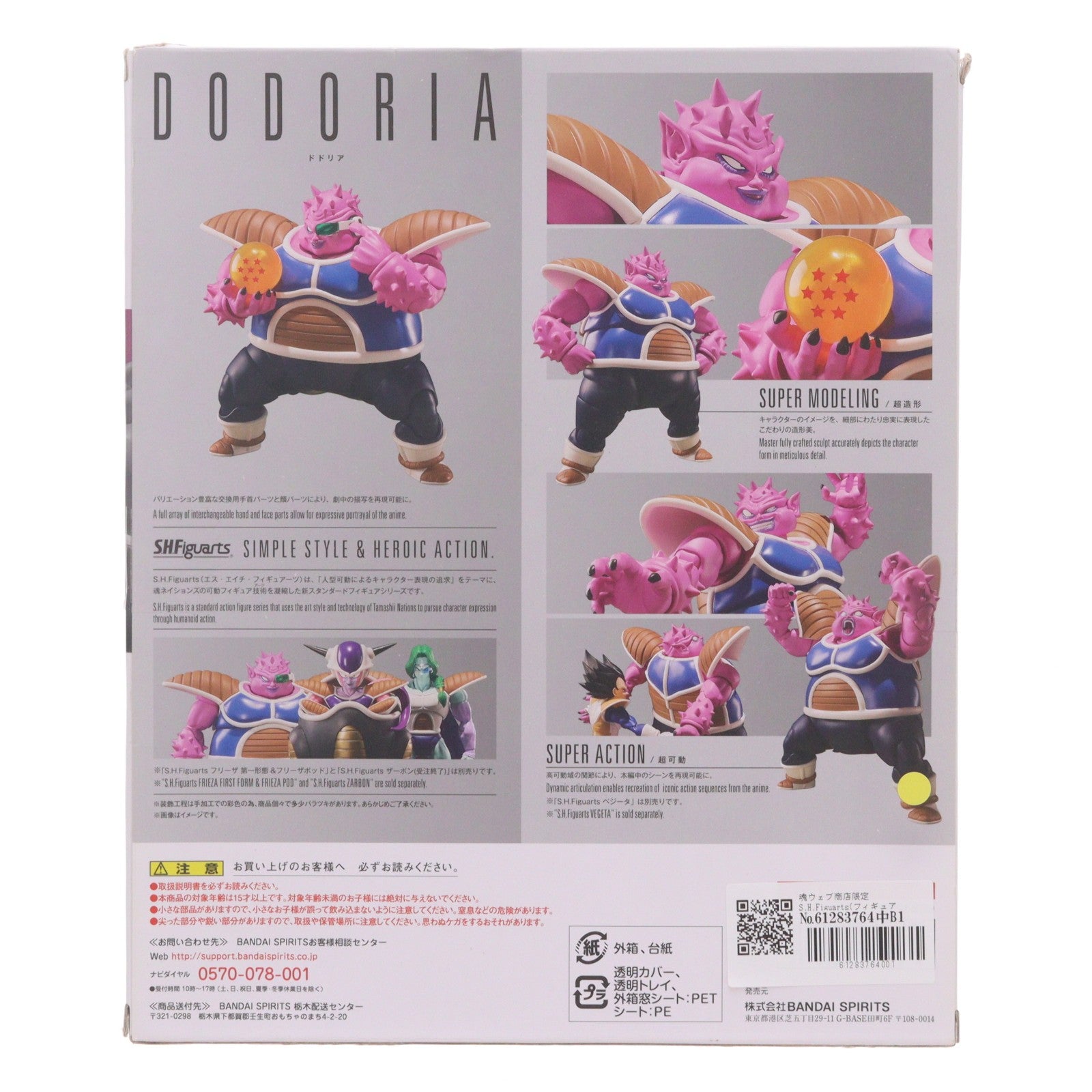 【中古即納】[FIG] 魂ウェブ商店限定 S.H.Figuarts(フィギュアーツ) ドドリア ドラゴンボールZ 完成品 可動フィギュア バンダイスピリッツ(20220228)