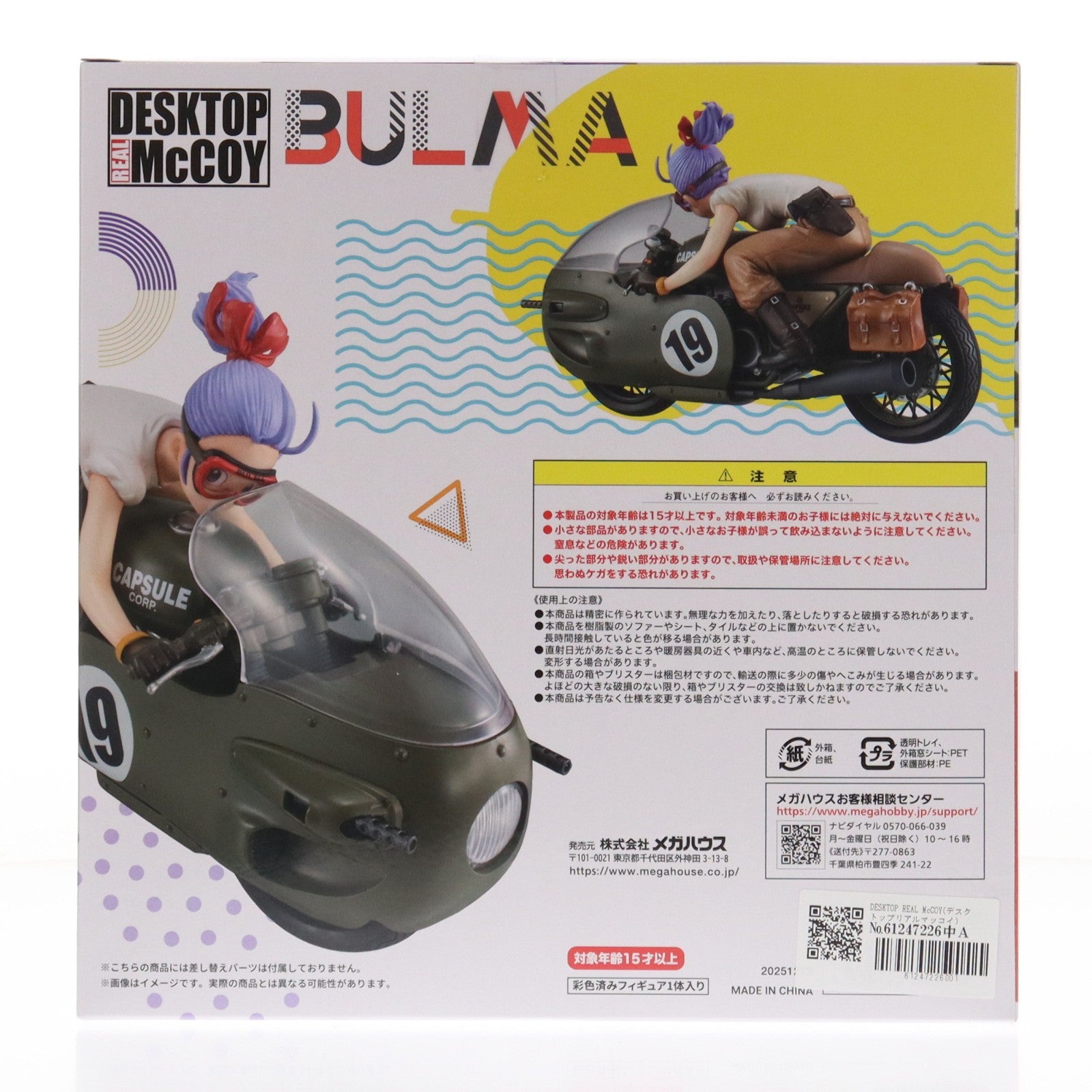 【中古即納】[FIG] DESKTOP REAL McCOY(デスクトップリアルマッコイ) 03 ブルマ -限定復刻仕様版- ドラゴンボールZ 完成品 フィギュア メガハウス(20260129)