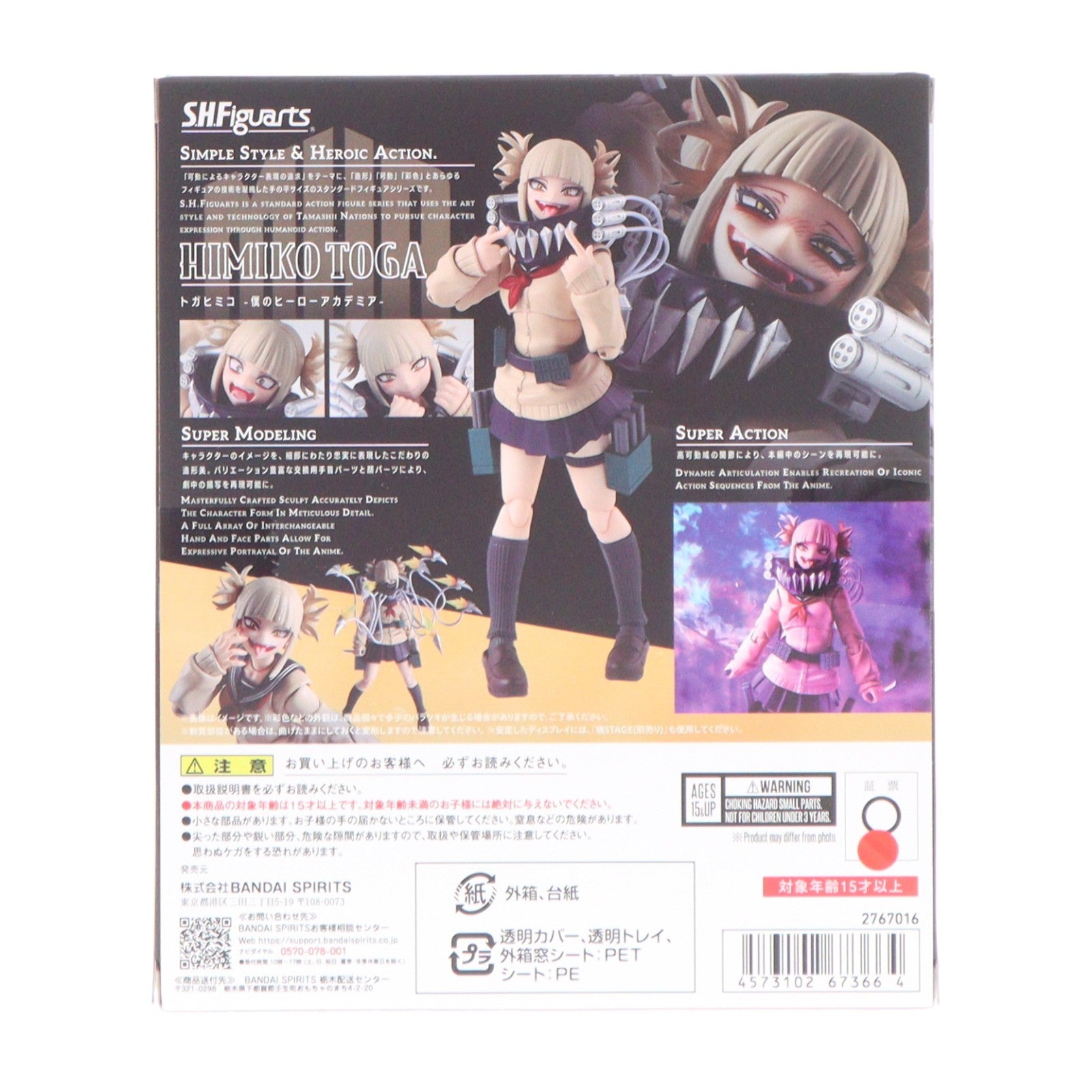 【中古即納】[FIG] 魂ウェブ商店限定 S.H.Figuarts(フィギュアーツ) トガヒミコ 僕のヒーローアカデミア 完成品 可動フィギュア バンダイスピリッツ(20260324)