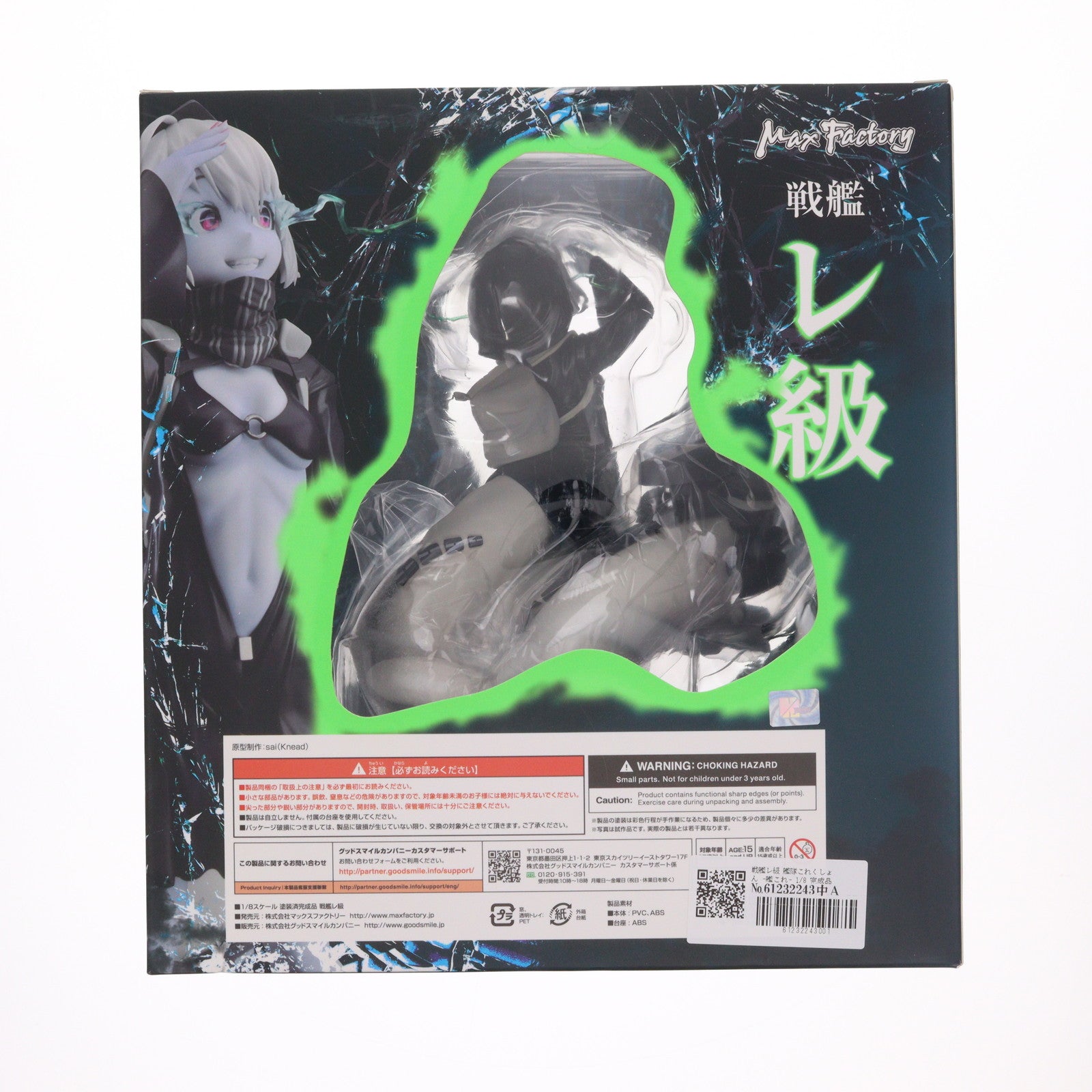 【中古即納】[FIG] 戦艦レ級 艦隊これくしょん -艦これ- 1/8 完成品 フィギュア マックスファクトリー(20151017)