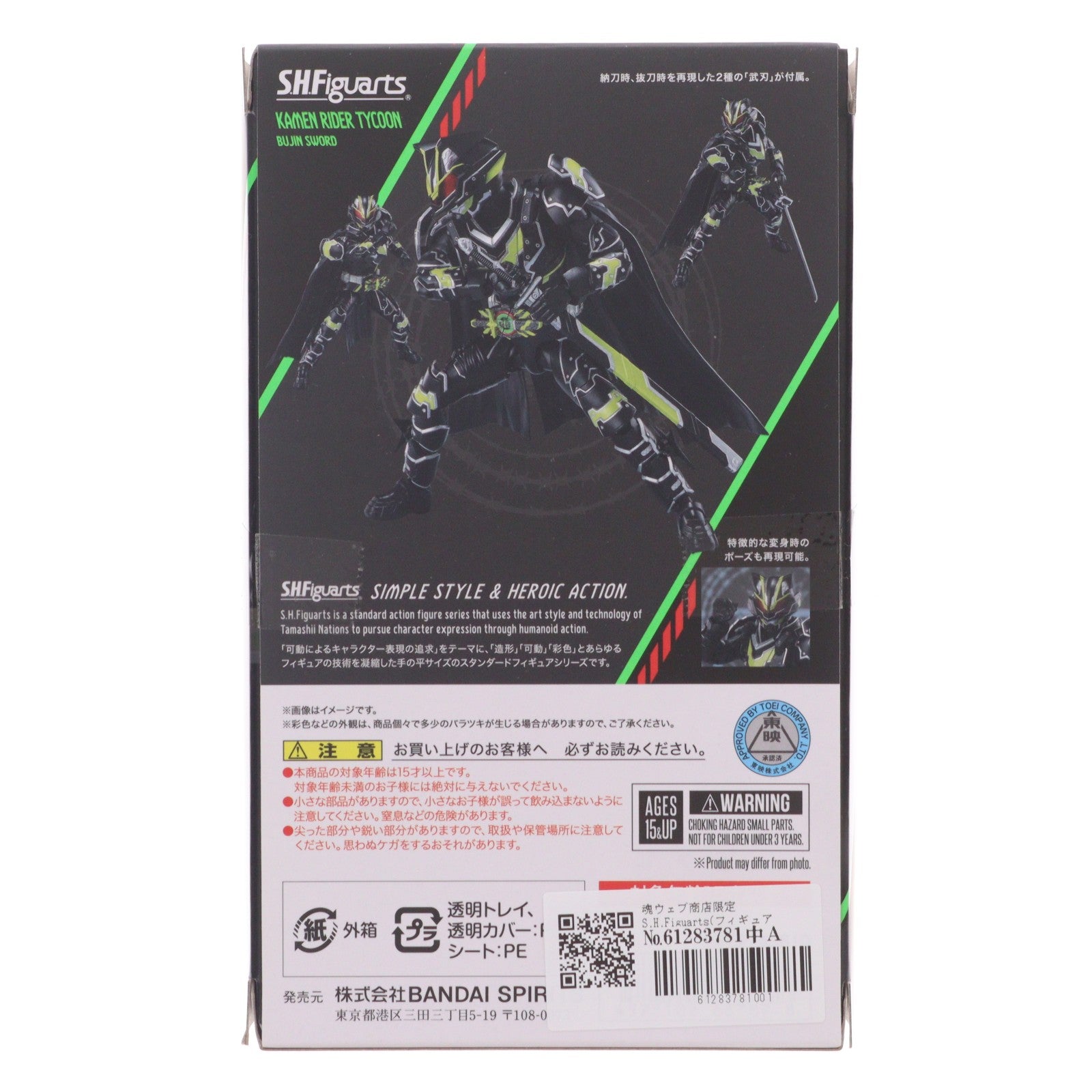 【中古即納】[FIG] 魂ウェブ商店限定 S.H.Figuarts(フィギュアーツ) 仮面ライダータイクーン ブジンソード 仮面ライダーギーツ 完成品 可動フィギュア バンダイスピリッツ(20241125)
