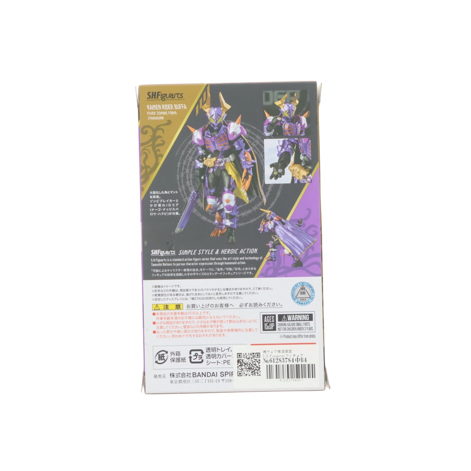 【中古即納】[FIG] 魂ウェブ商店限定 S.H.Figuarts(フィギュアーツ) 仮面ライダーバッファ フィーバーゾンビフォーム(ジャマ神) 仮面ライダーギーツ 完成品 可動フィギュア バンダイスピリッツ(20250717)