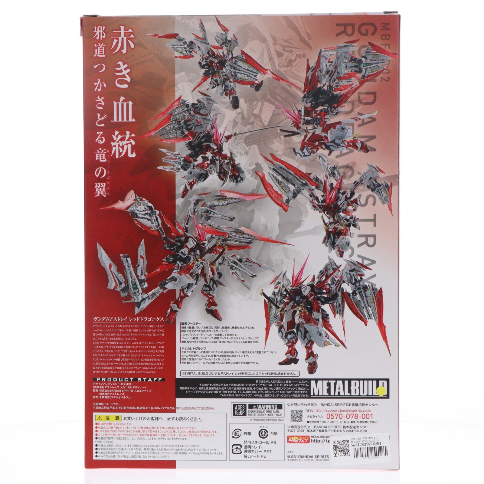 【中古即納】[FIG] 初期不良対応済 魂ウェブ商店限定 METAL BUILD ガンダムアストレイ レッドドラゴニクス 機動戦士ガンダムSEED DESTINY ASTRAY R(シード デスティニー アストレイ R) 完成品 可動フィギュア バンダイスピリッツ(20220831)