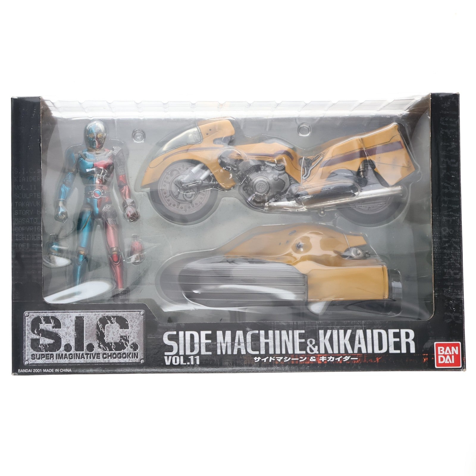 【中古即納】[FIG] S.I.C. VOL.11 サイドマシン&キカイダー 人造人間キカイダー 完成品 可動フィギュア バンダイ(20010331)