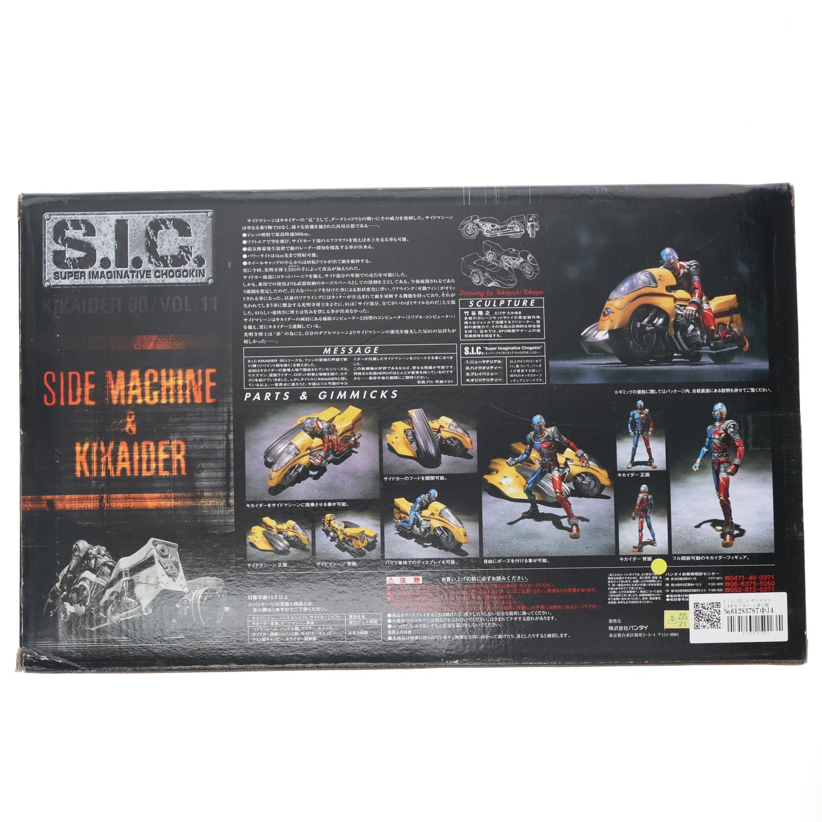 【中古即納】[FIG] S.I.C. VOL.11 サイドマシン&キカイダー 人造人間キカイダー 完成品 可動フィギュア バンダイ(20010331)