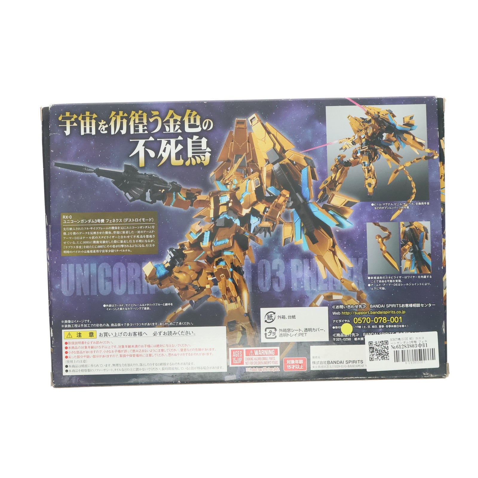 【中古即納】[FIG] ROBOT魂(SIDE MS) ユニコーンガンダム3号機 フェネクス(デストロイモード)(ナラティブVer.) 機動戦士ガンダムNT 完成品 可動フィギュア バンダイスピリッツ(20181208)