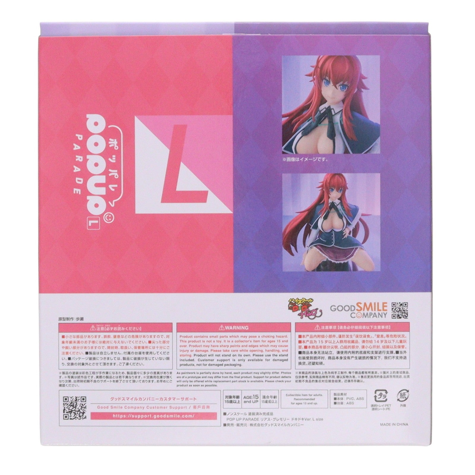 【中古即納】[FIG] POP UP PARADE(ポップアップパレード) リアス・グレモリー ドキドキVer. L size ハイスクールD×D HERO 完成品 フィギュア グッドスマイルカンパニー(20251226)