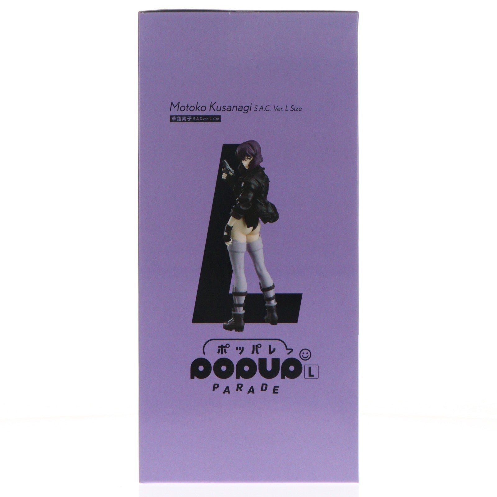 【中古即納】[FIG] POP UP PARADE(ポップアップパレード) 草薙素子(くさなぎもとこ) S.A.C.ver. L size 攻殻機動隊 STAND ALONE COMPLEX 完成品 フィギュア マックスファクトリー(20241231)