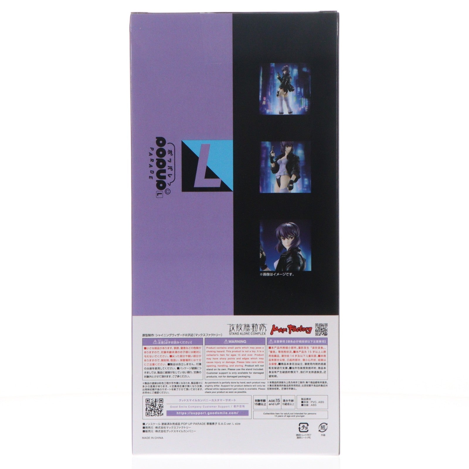 【中古即納】[FIG] POP UP PARADE(ポップアップパレード) 草薙素子(くさなぎもとこ) S.A.C.ver. L size 攻殻機動隊 STAND ALONE COMPLEX 完成品 フィギュア マックスファクトリー(20241231)