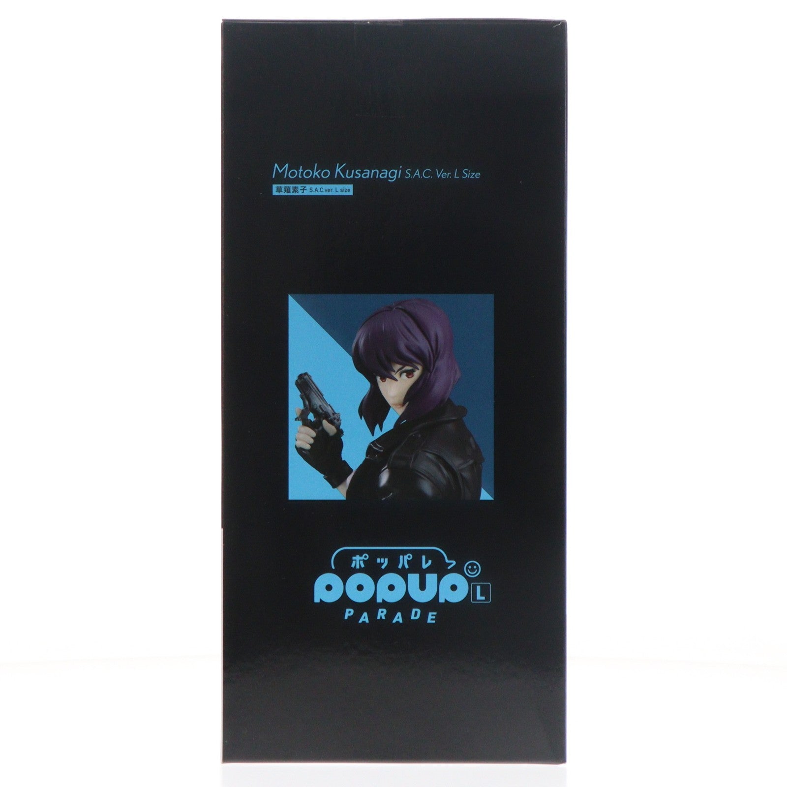 【中古即納】[FIG] POP UP PARADE(ポップアップパレード) 草薙素子(くさなぎもとこ) S.A.C.ver. L size 攻殻機動隊 STAND ALONE COMPLEX 完成品 フィギュア マックスファクトリー(20241231)
