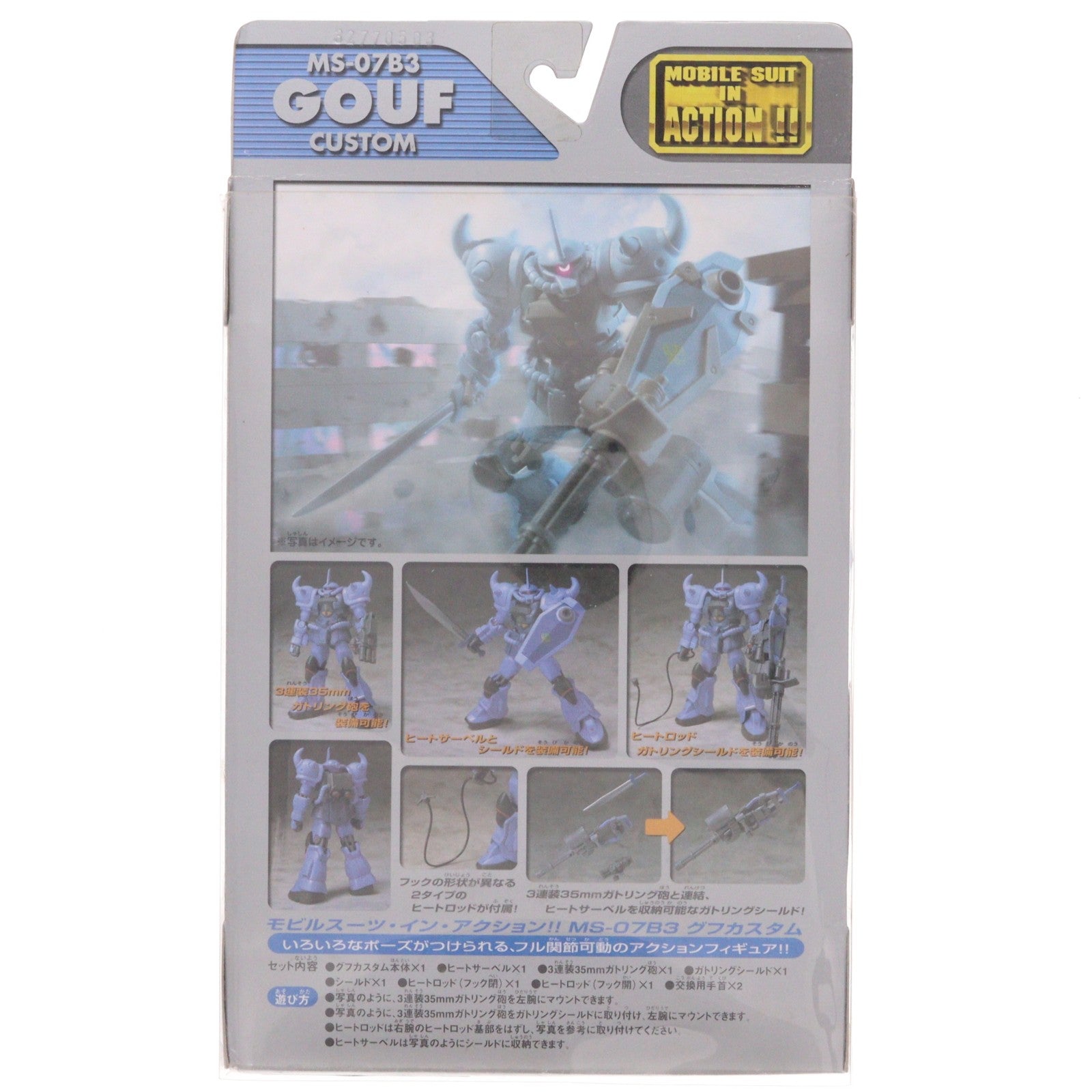 【中古即納】[FIG] MS IN ACTION!!(モビルスーツ・イン・アクション) MS-07B-3 グフカスタム 機動戦士ガンダム 第08MS小隊 完成品 可動フィギュア バンダイ(20030620)
